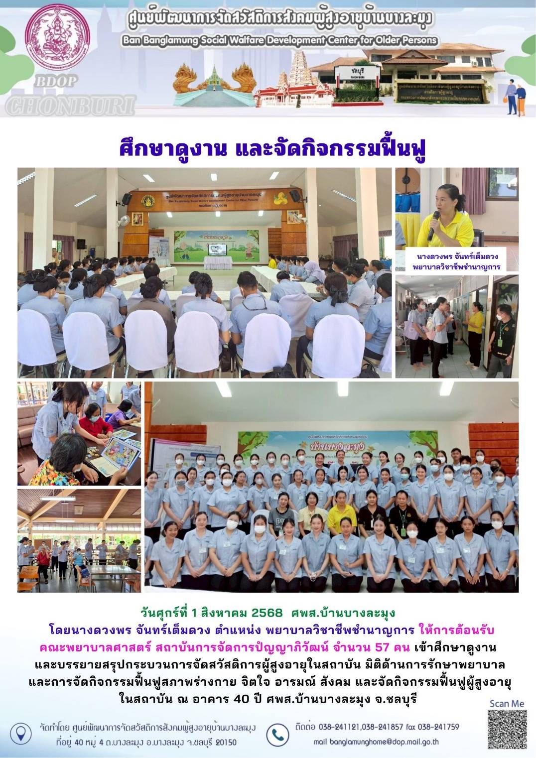 ศึกษาดูงาน