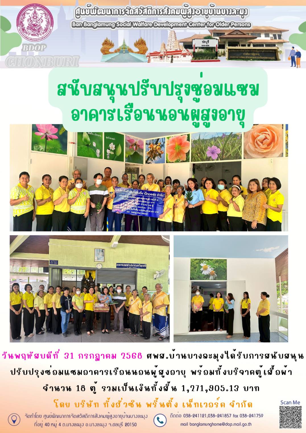 สนับสนุนปรับปรุงซ่อมแซมอาคารเรือนนอน