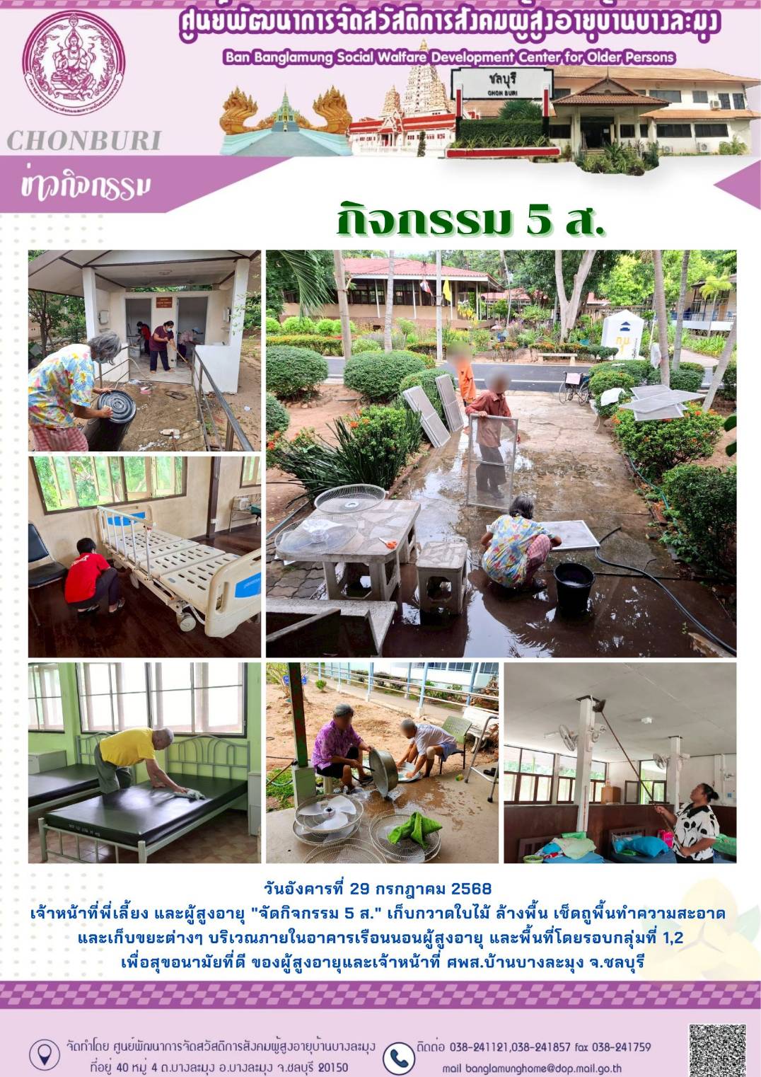 กิจกรรม 5 ส