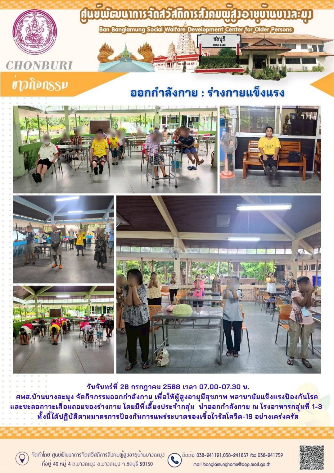 ออกกำลังกาย
