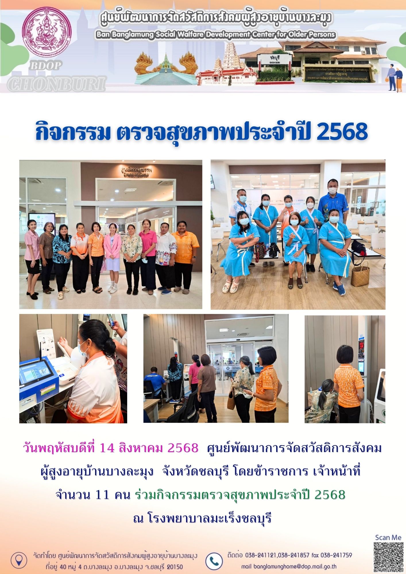 กิจกรรมตรวจสุขภาพ เจ้าหน้าที่ 2568