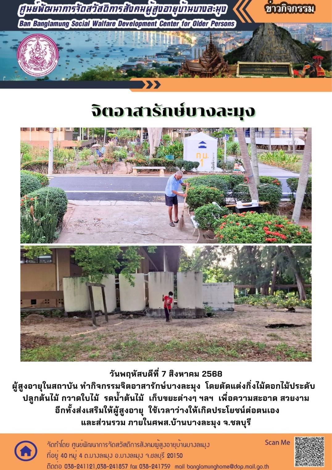 กิจกรรมจิตอสาสา