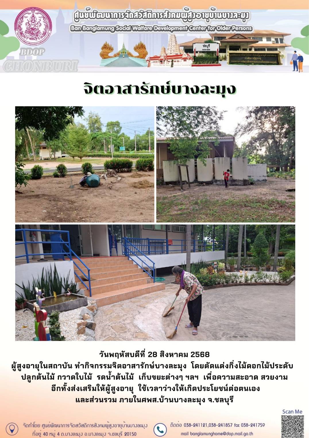 จิตอาสารักษ์บางละมุง