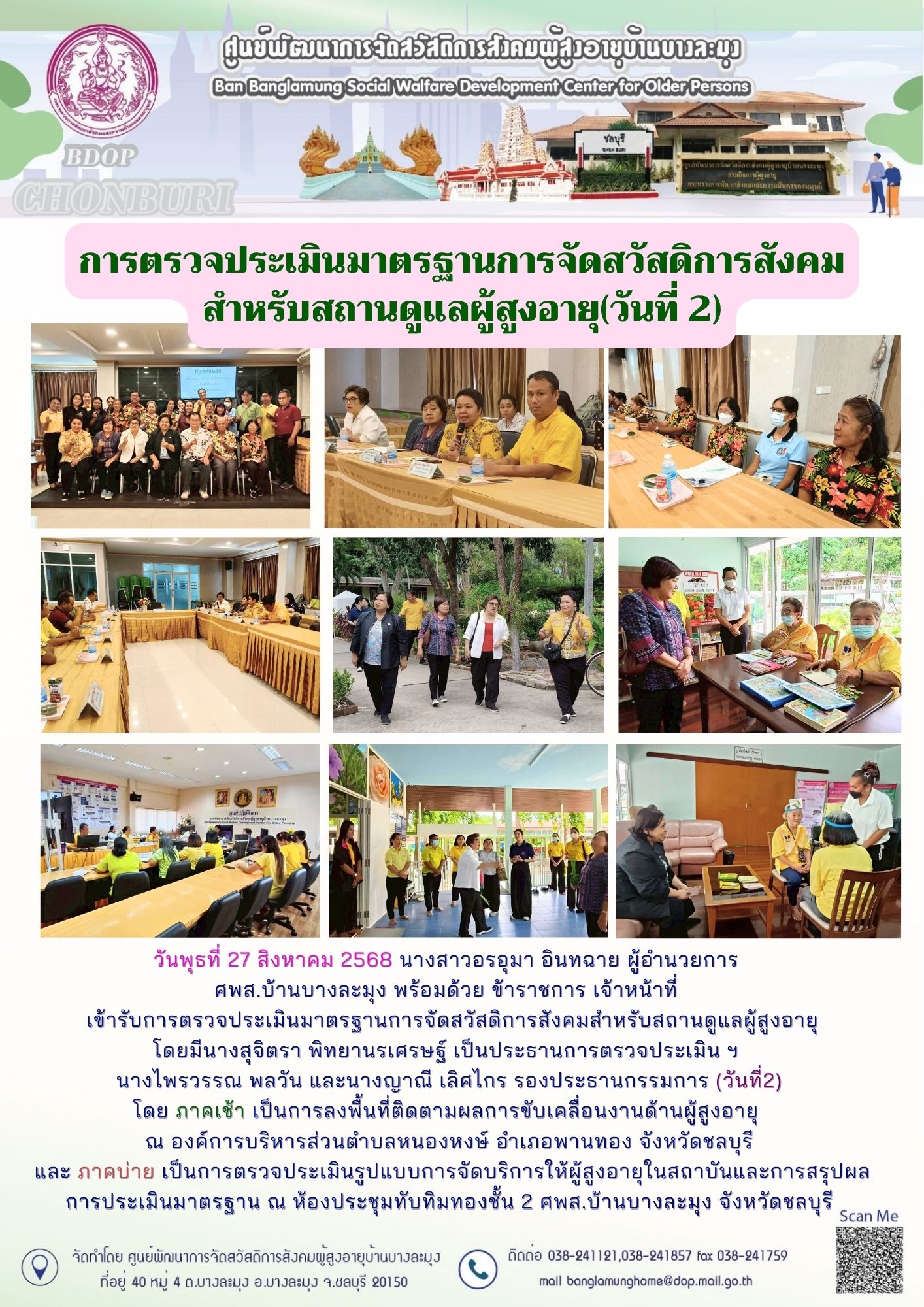 การตรวจประเมินมาตรฐานฯ