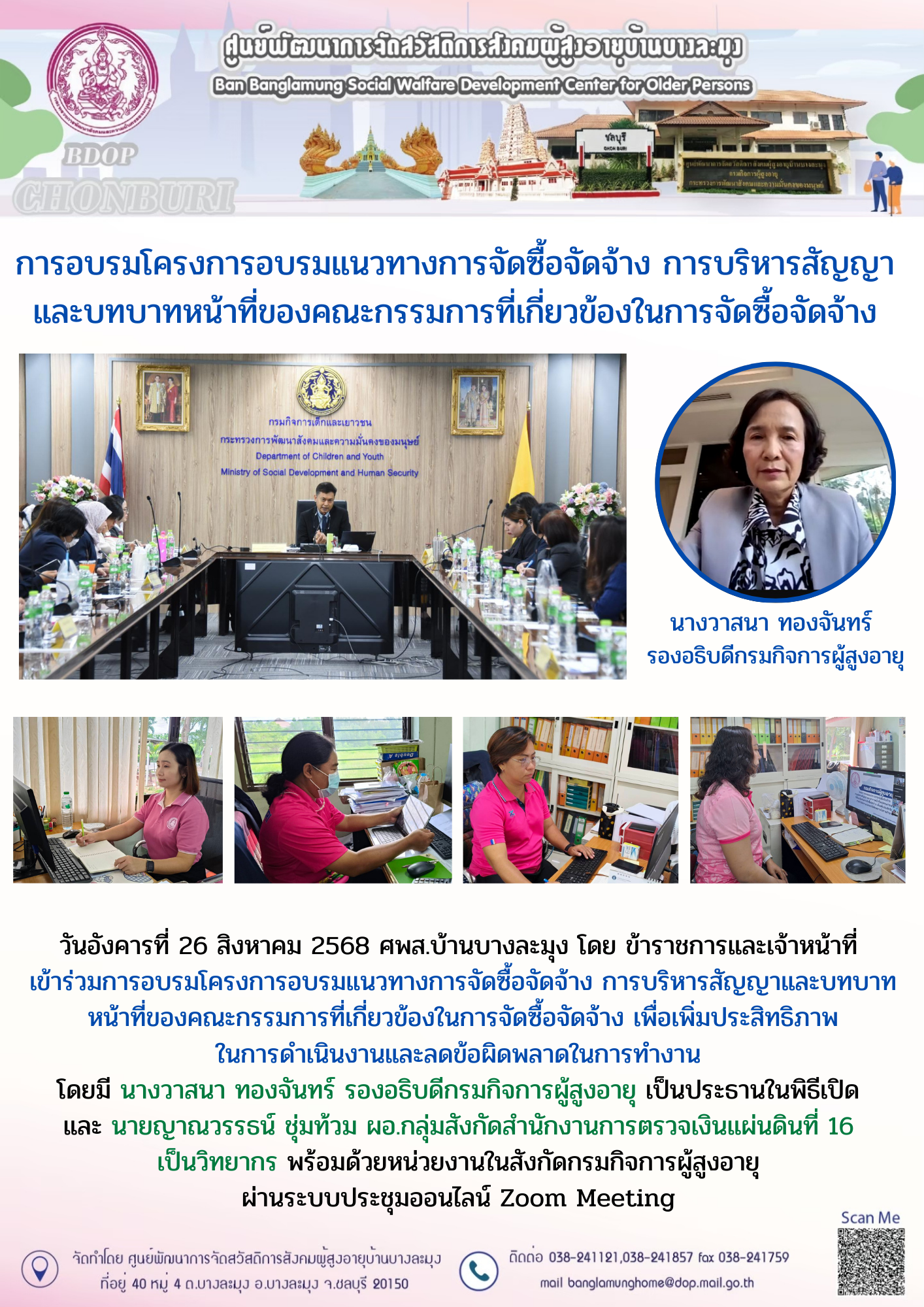 การอบรมโครงการแนวงทางการจัดซื้อจัดจ้างฯ