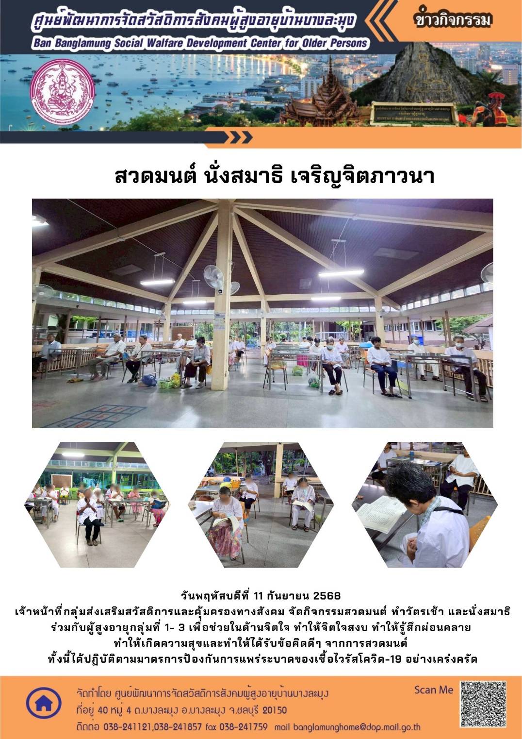 สวดมนต์ เจริญจิตภาวนา