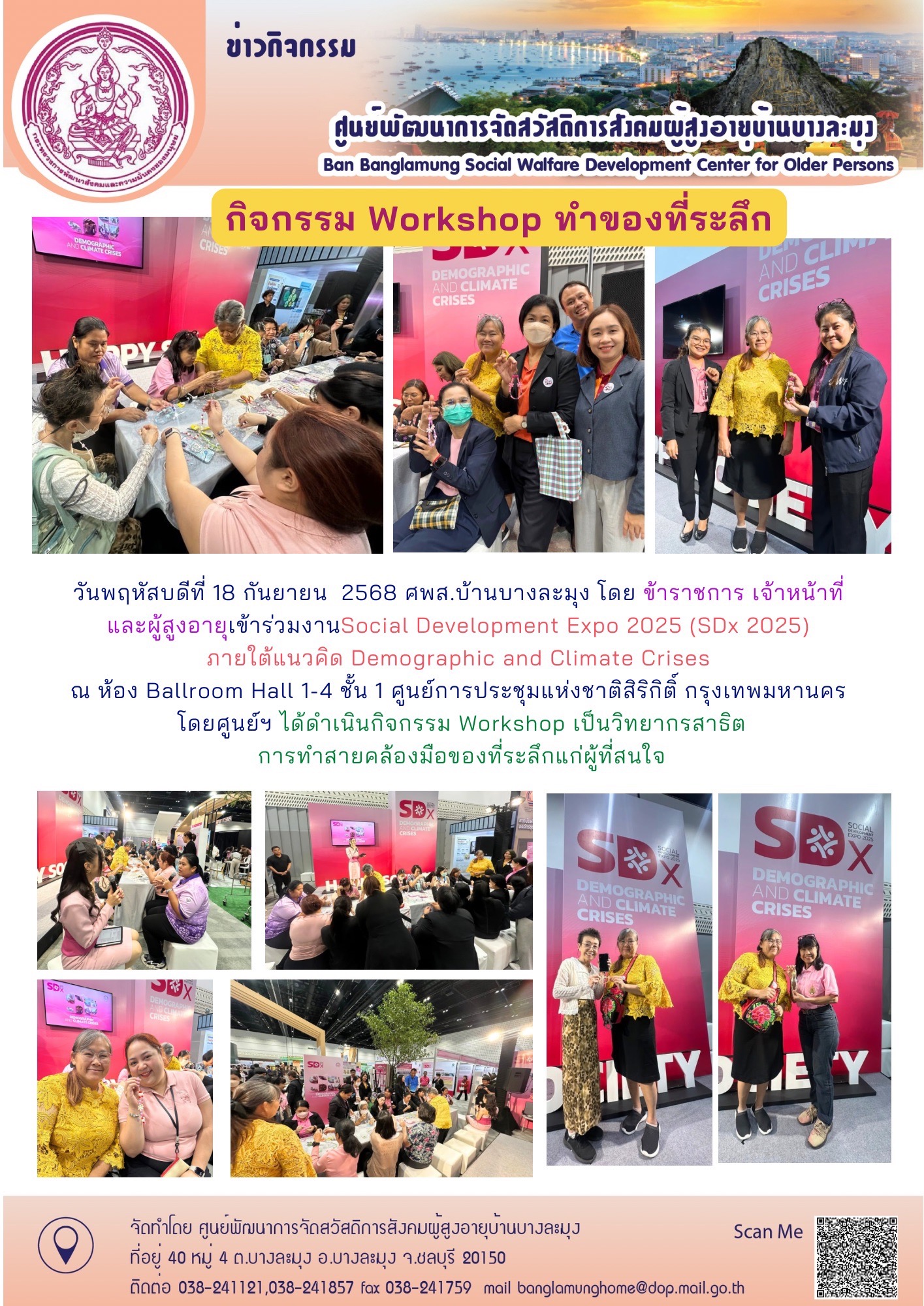 กิจกรรม Workshop ทำของที่ระลึก