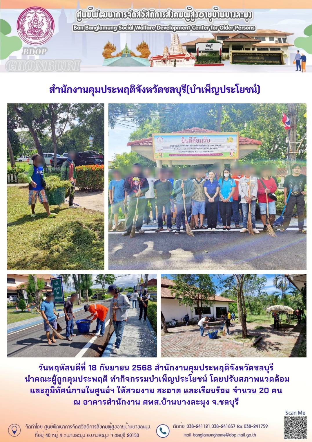 สำนักงานคุมประพฤติ