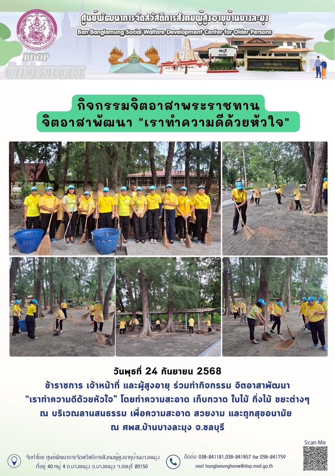 จิตอาสาพระราชทาน
