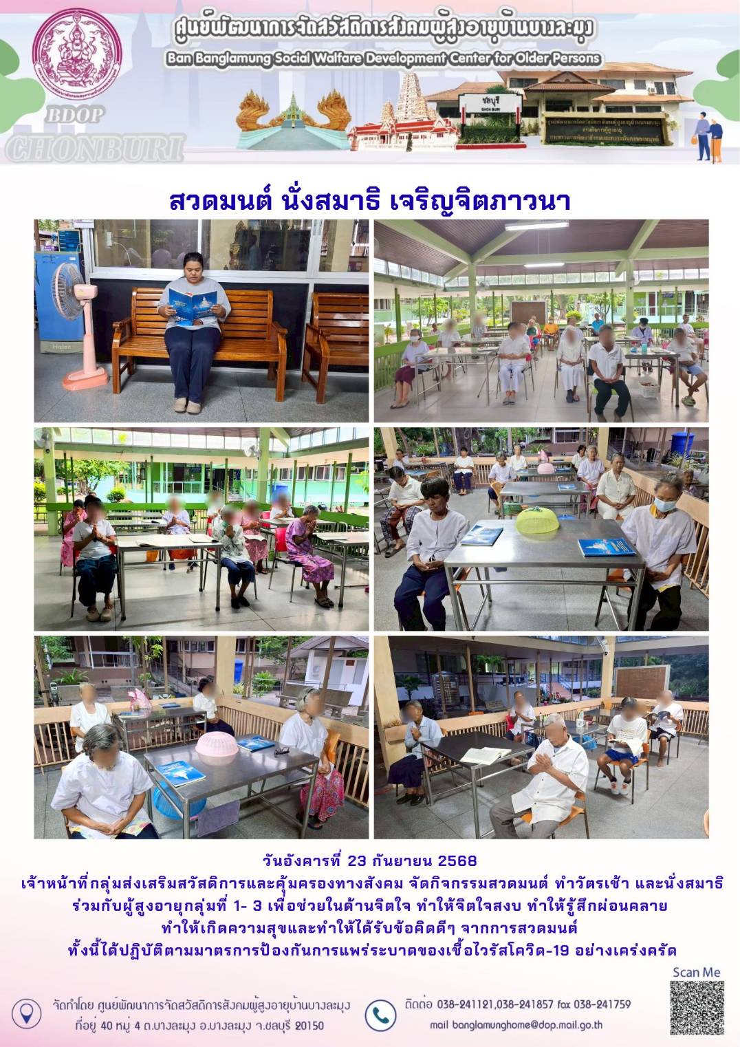 สวดมนต์ เจริญจิตภาวนา