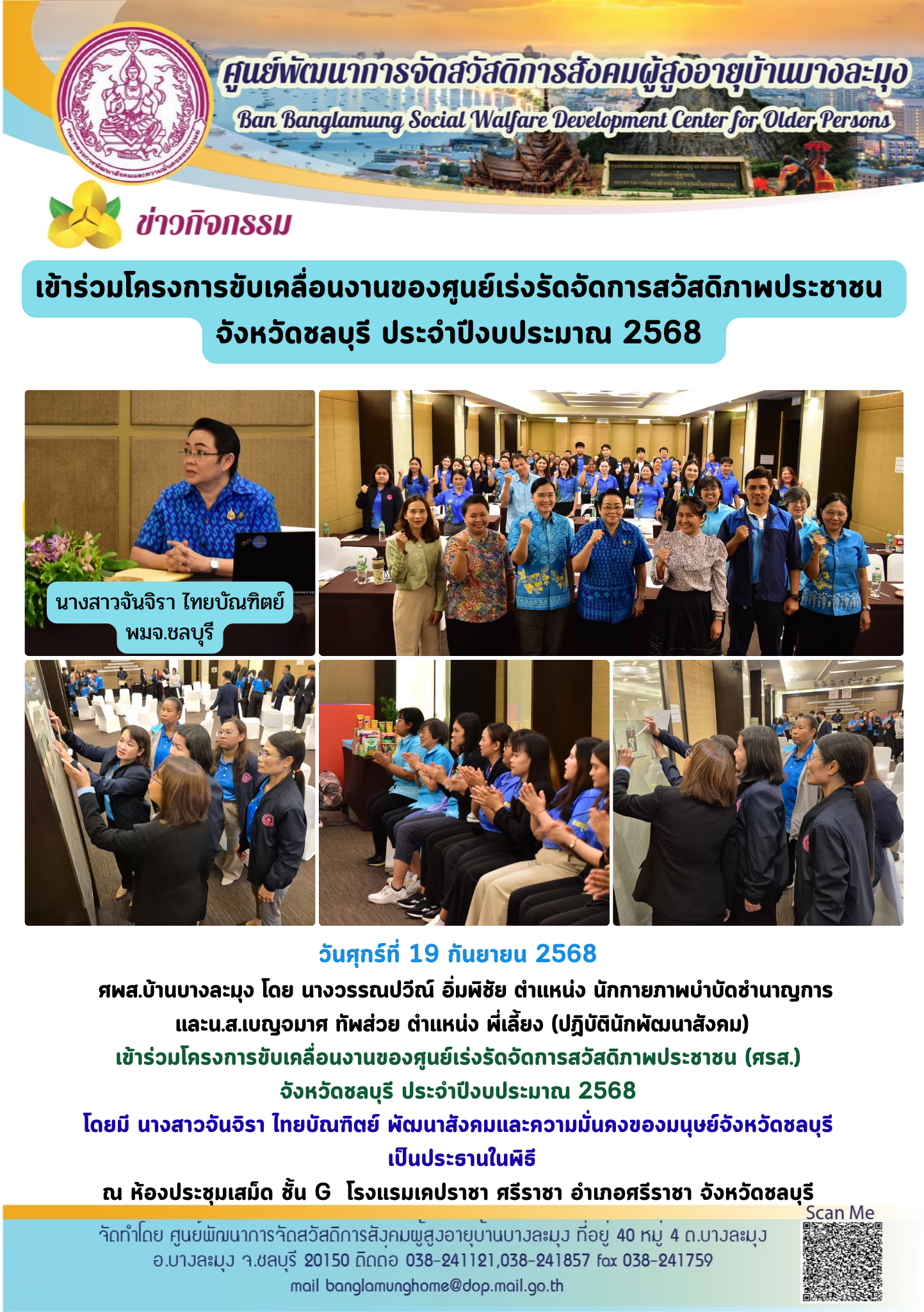 ขับเคลื่อนงานศูนย์ฯสวัสดิภาพประชาชน