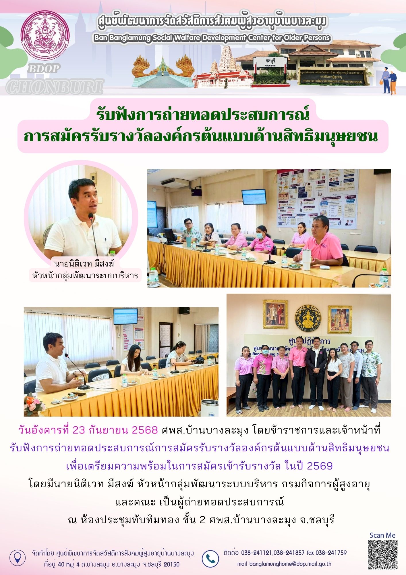 รับฟังการถ่ายทอดประสบการณ์