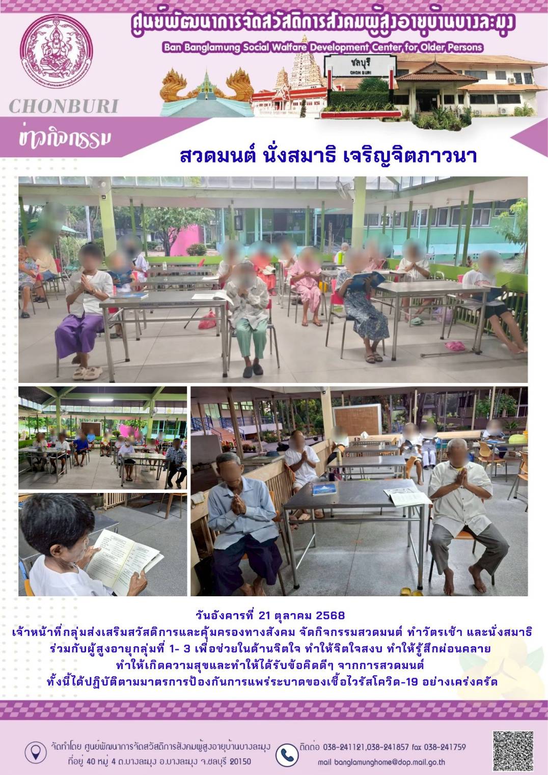 สวดมนต์ เจริญจิตภาวนา