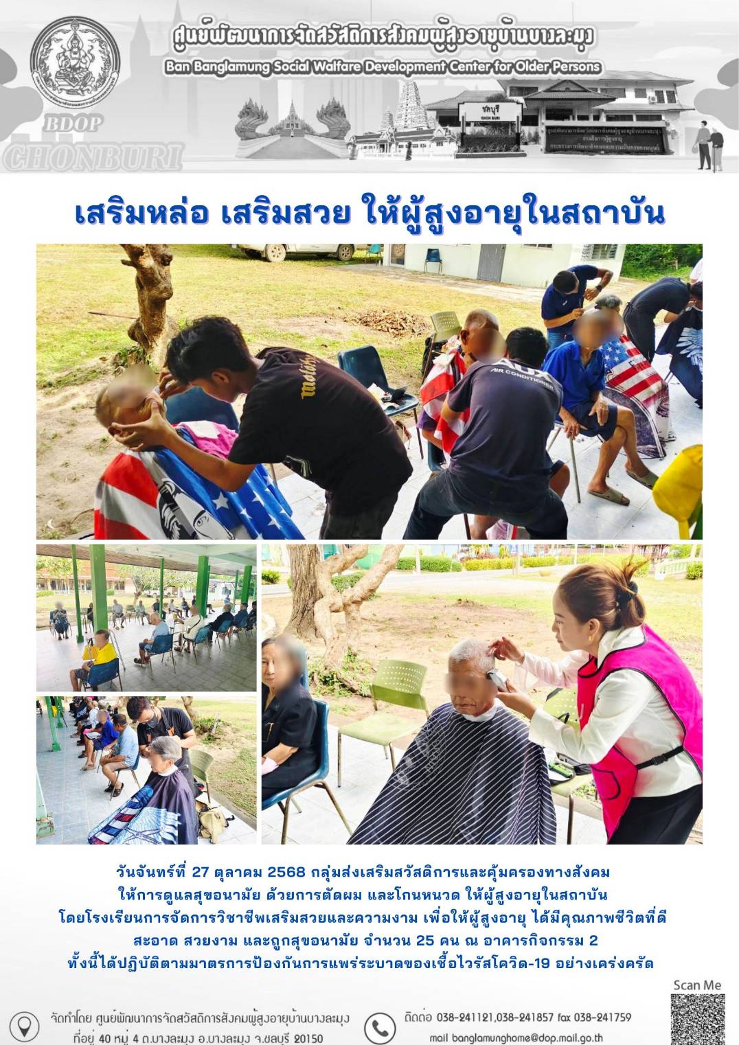 บริการตัดผมผู้สูงอายุ