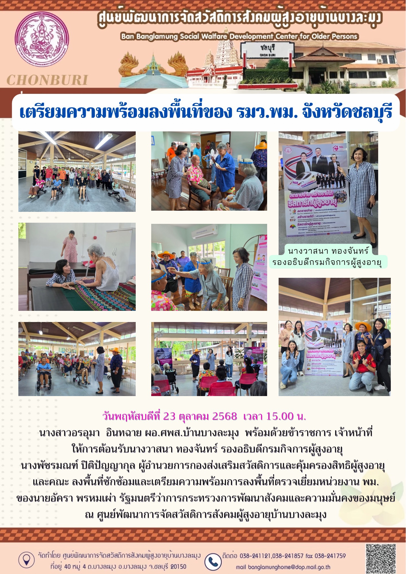 เตรียมความพร้อมพื้นที่รับ รมว.ลงพื้นที่