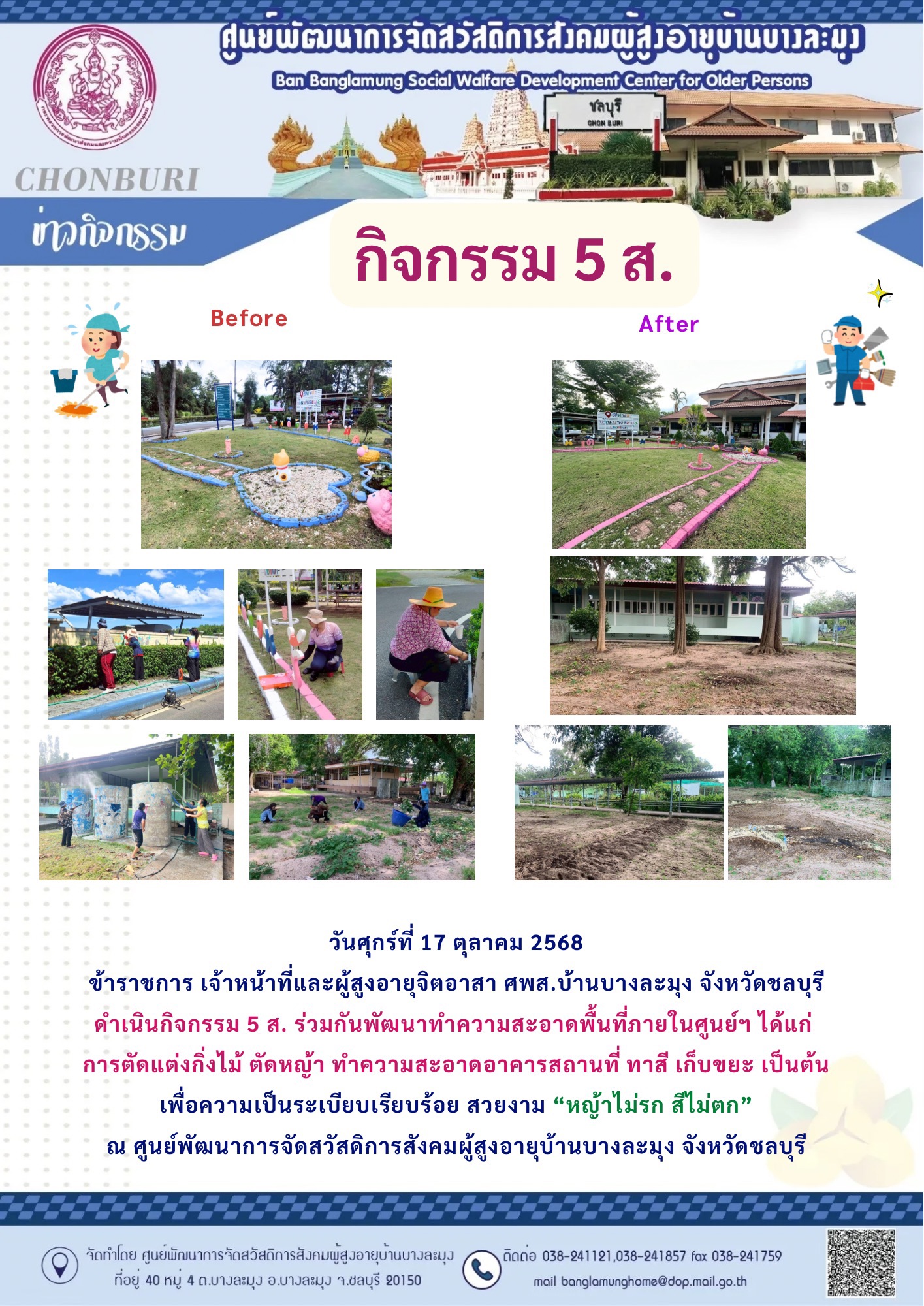 กิจกรรม 5 ส.