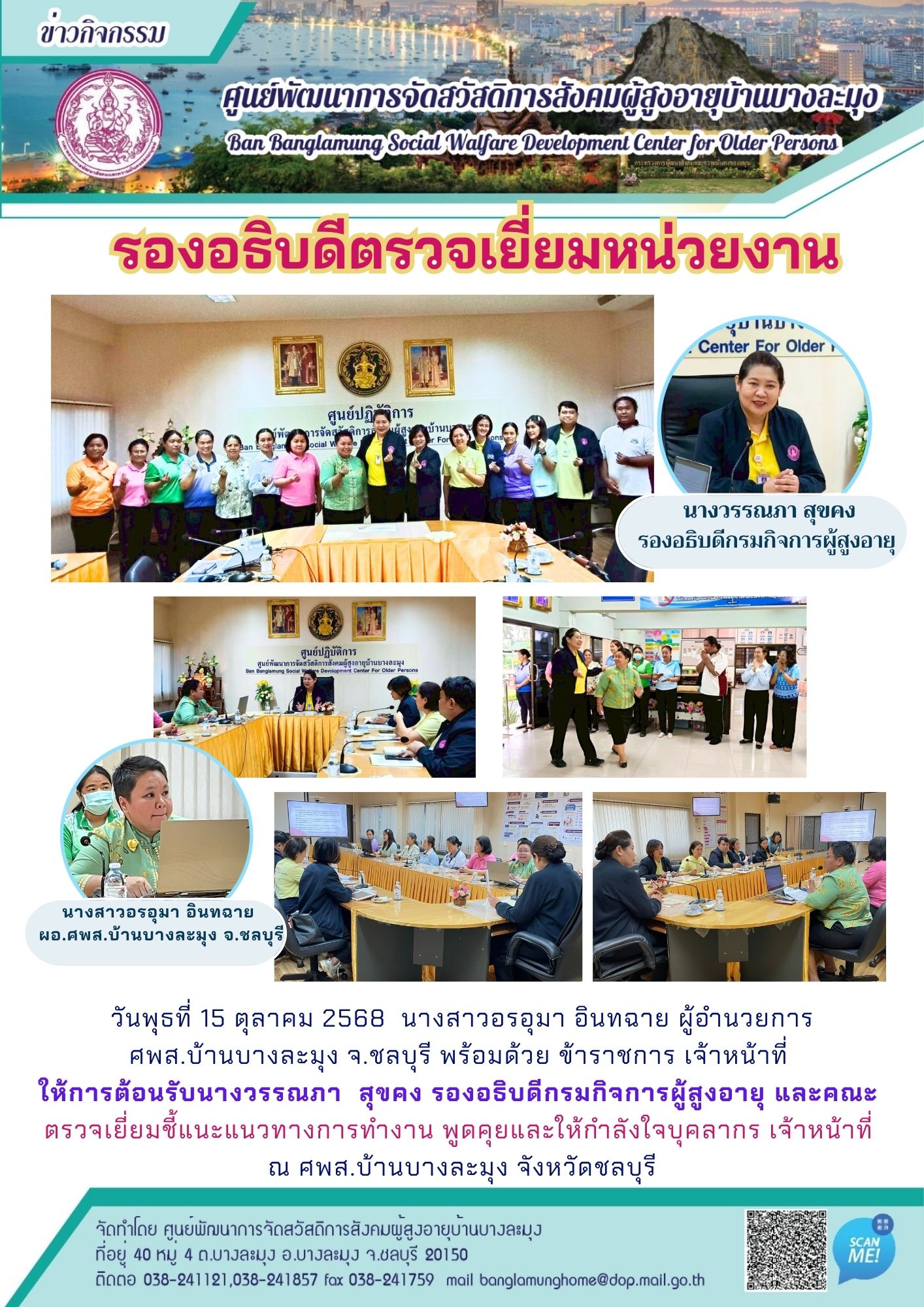 รองอธิบดีกรมกิจการผู้สูงอายุเยี่ยมหน่วยงาน