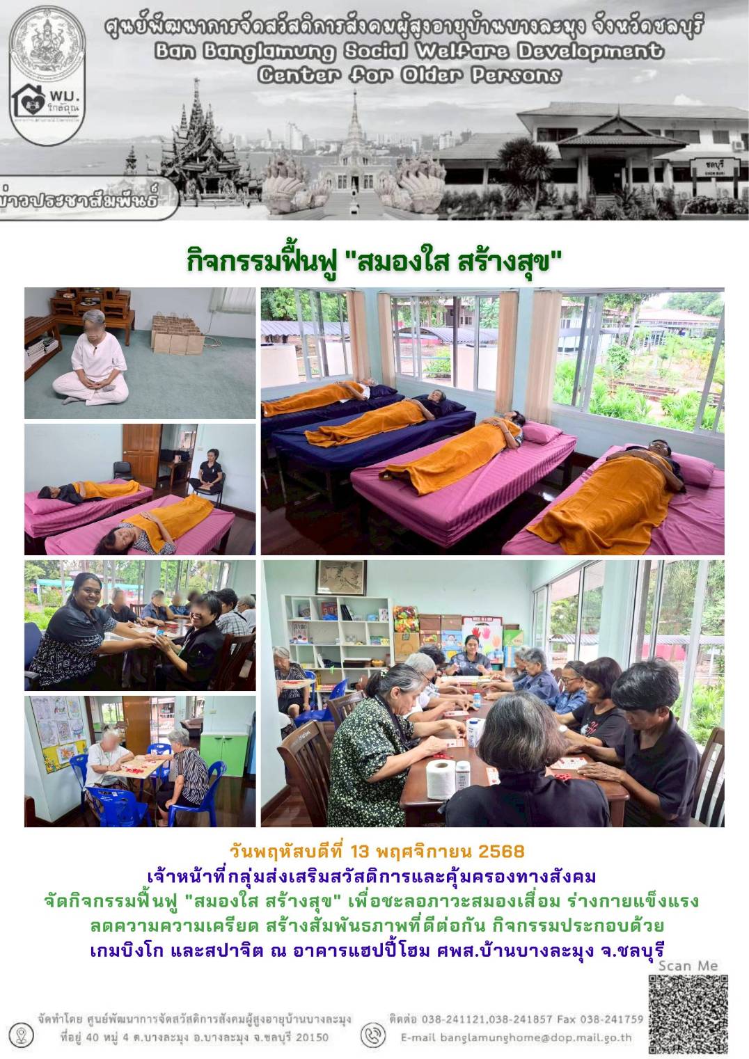 สมองใส สร้างสุข