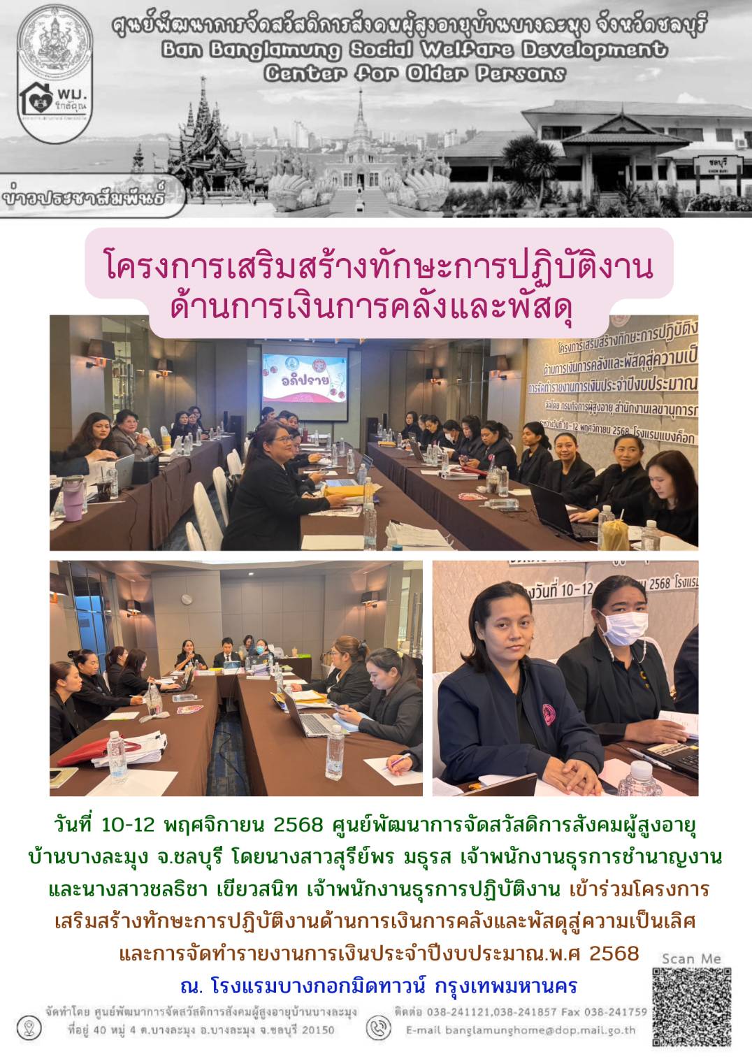 อบรมโครงการเสริมทักษะการเงินการคลังและพัสดุ