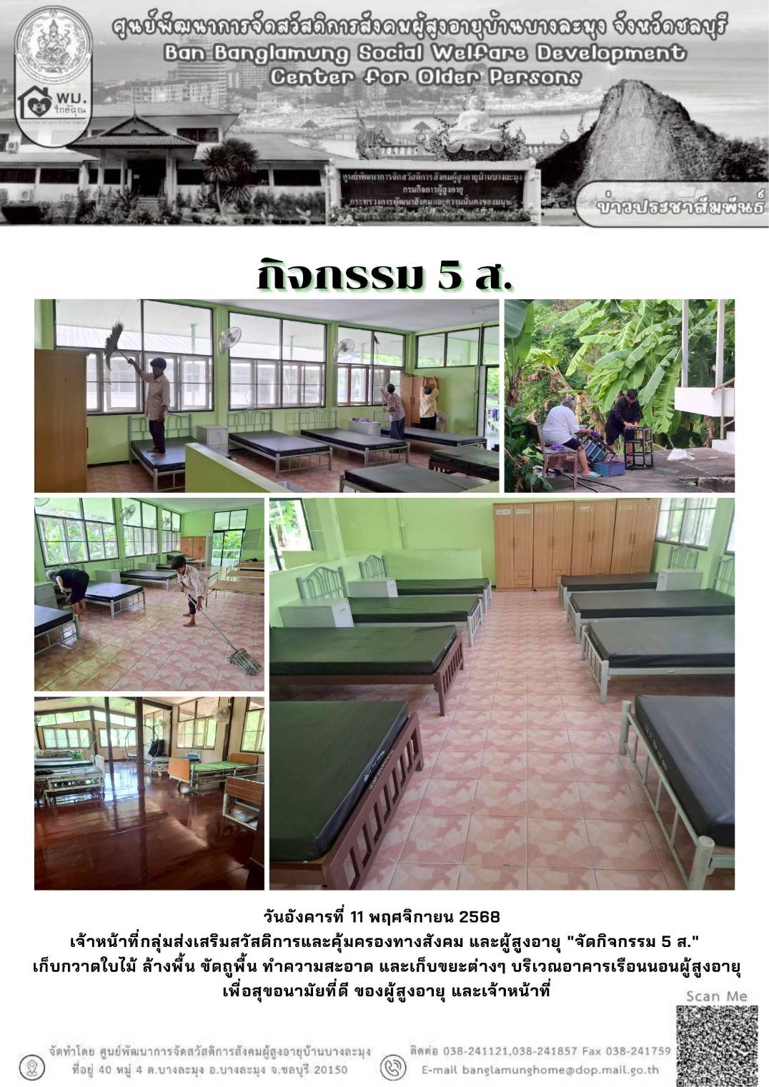 กิจกรรม 5 ส