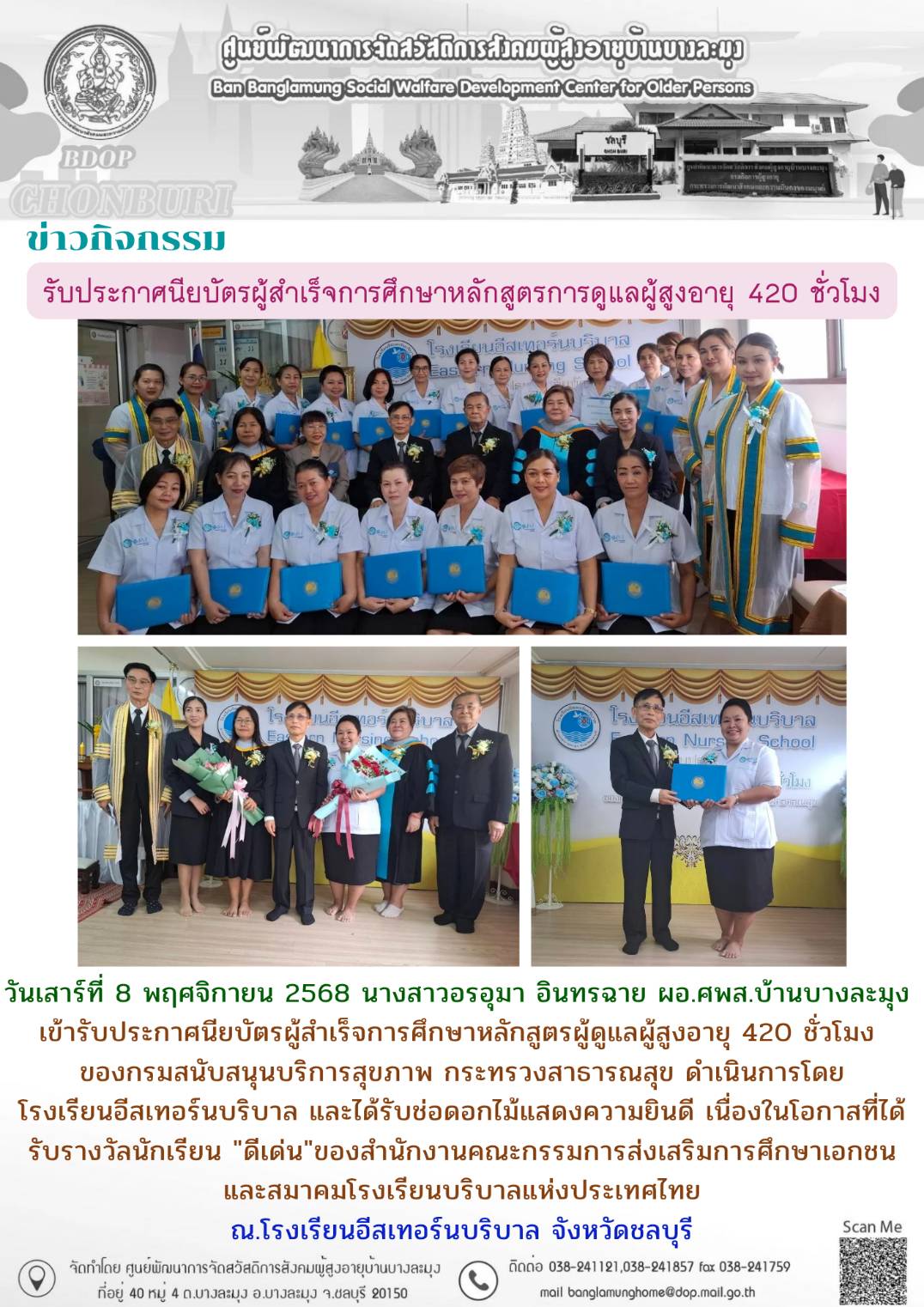 รับมอบประกาศนียบัตร 420 ชม.