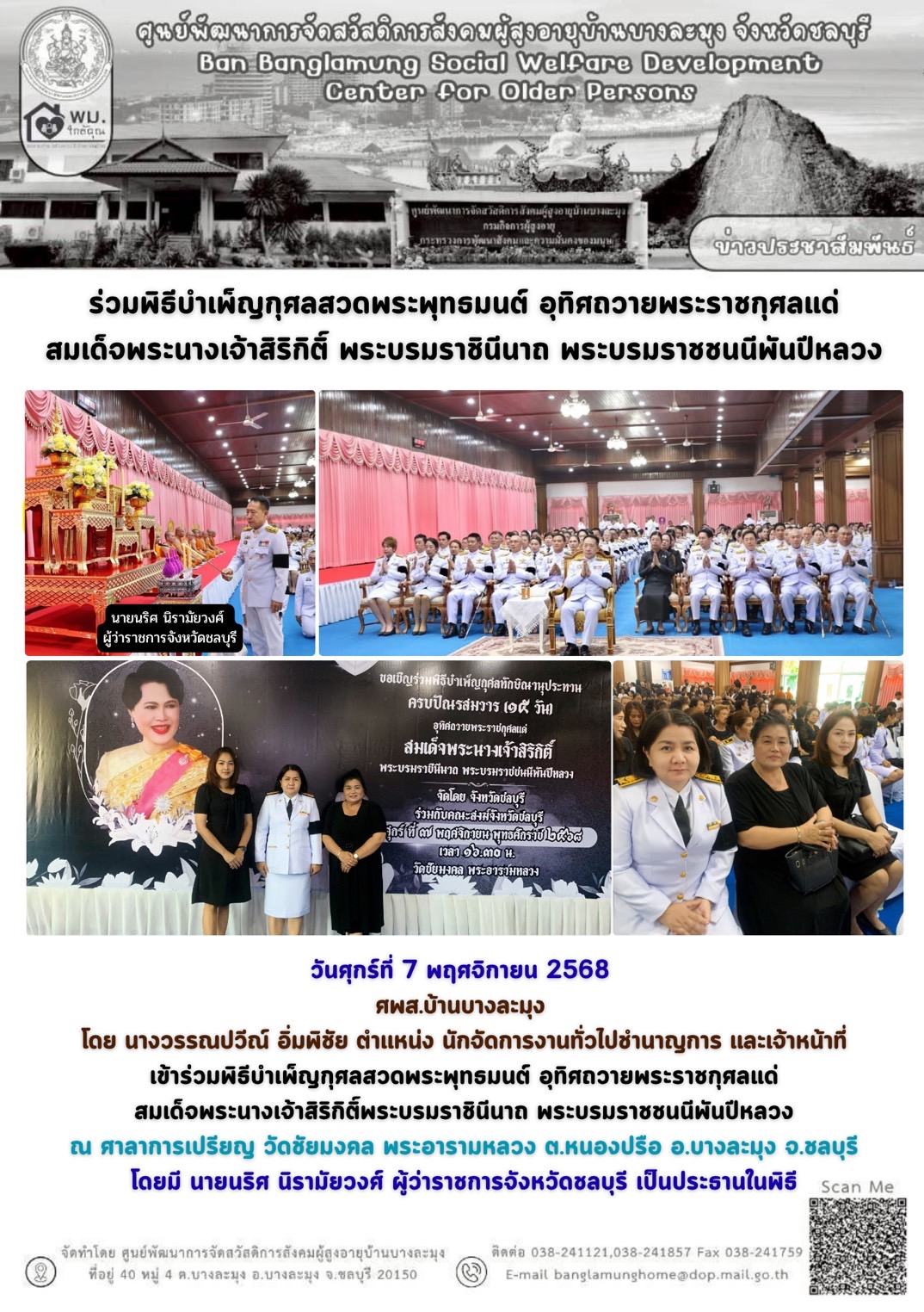 ร่วมพิธีบำเพ็ญกุศลฯ