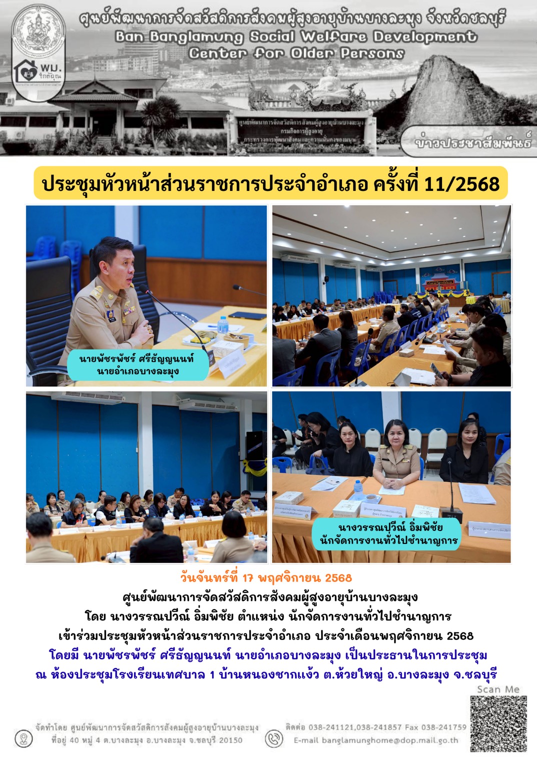 ประชุมหัวหน้าส่วนราชการอำเภอบางละมุง