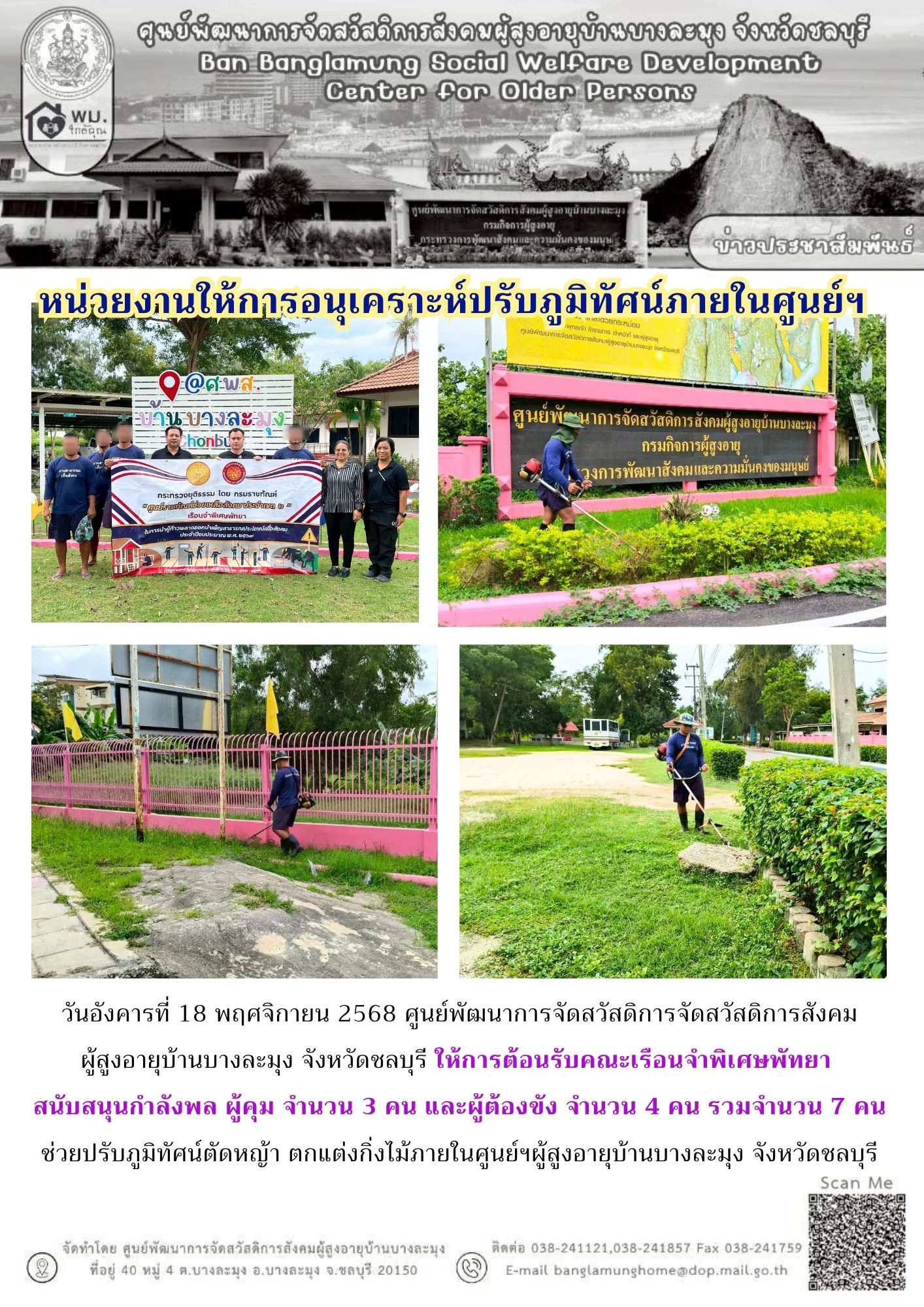 หน่วยงานสนับสนุนศูนย์ฯ