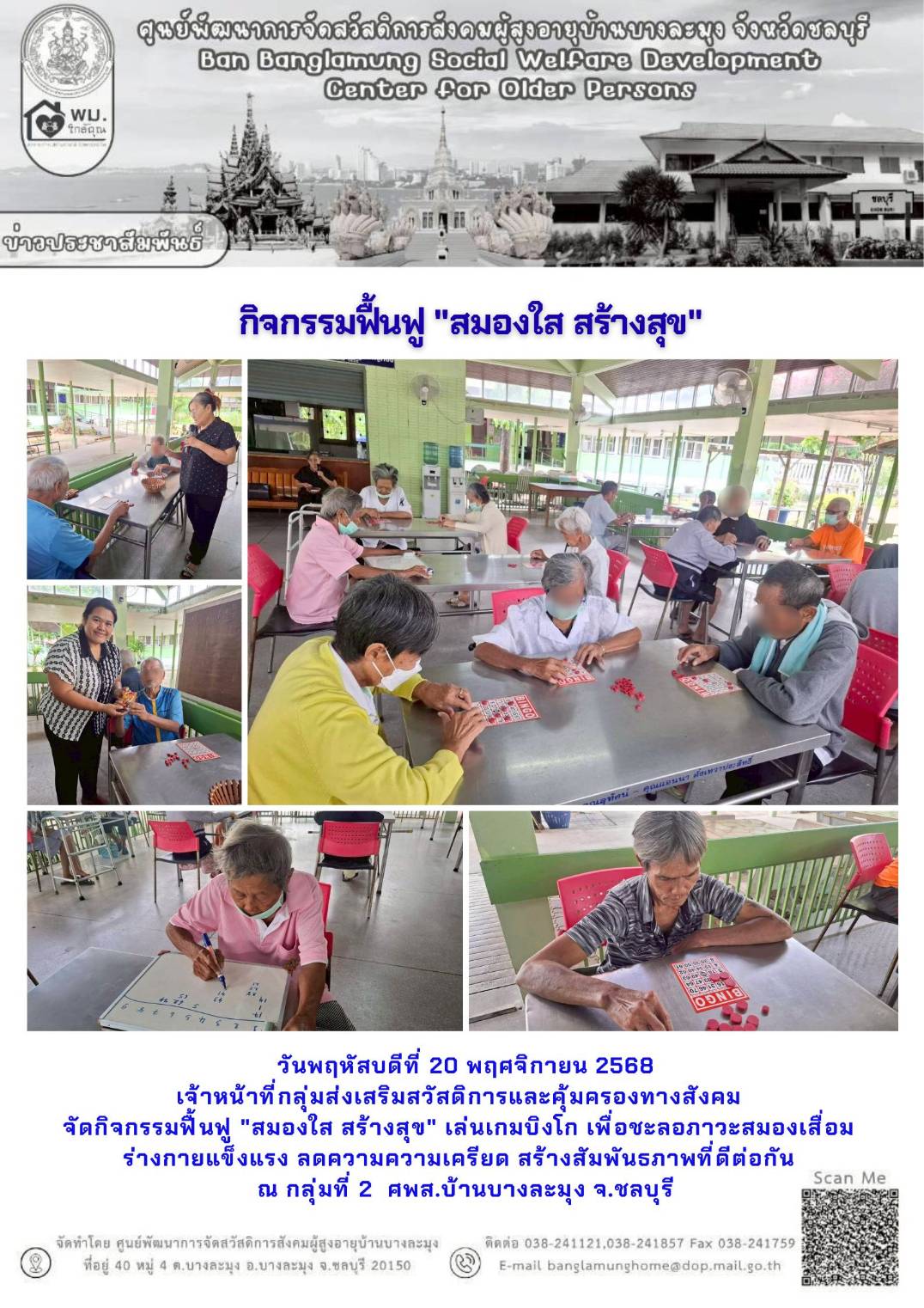 กิจกรรมสมองใส สร้างสุข