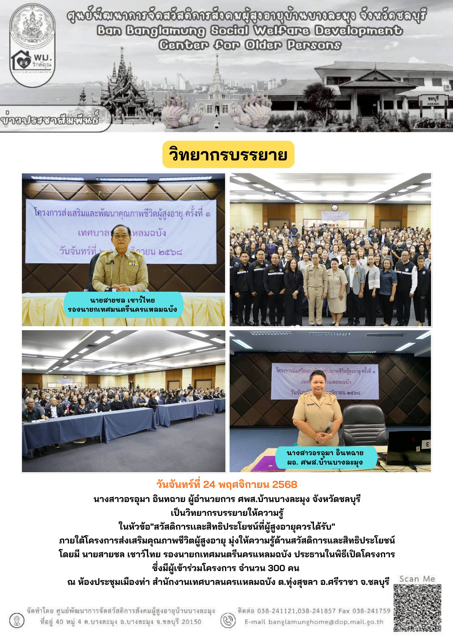 วิทยากรบรรยาย