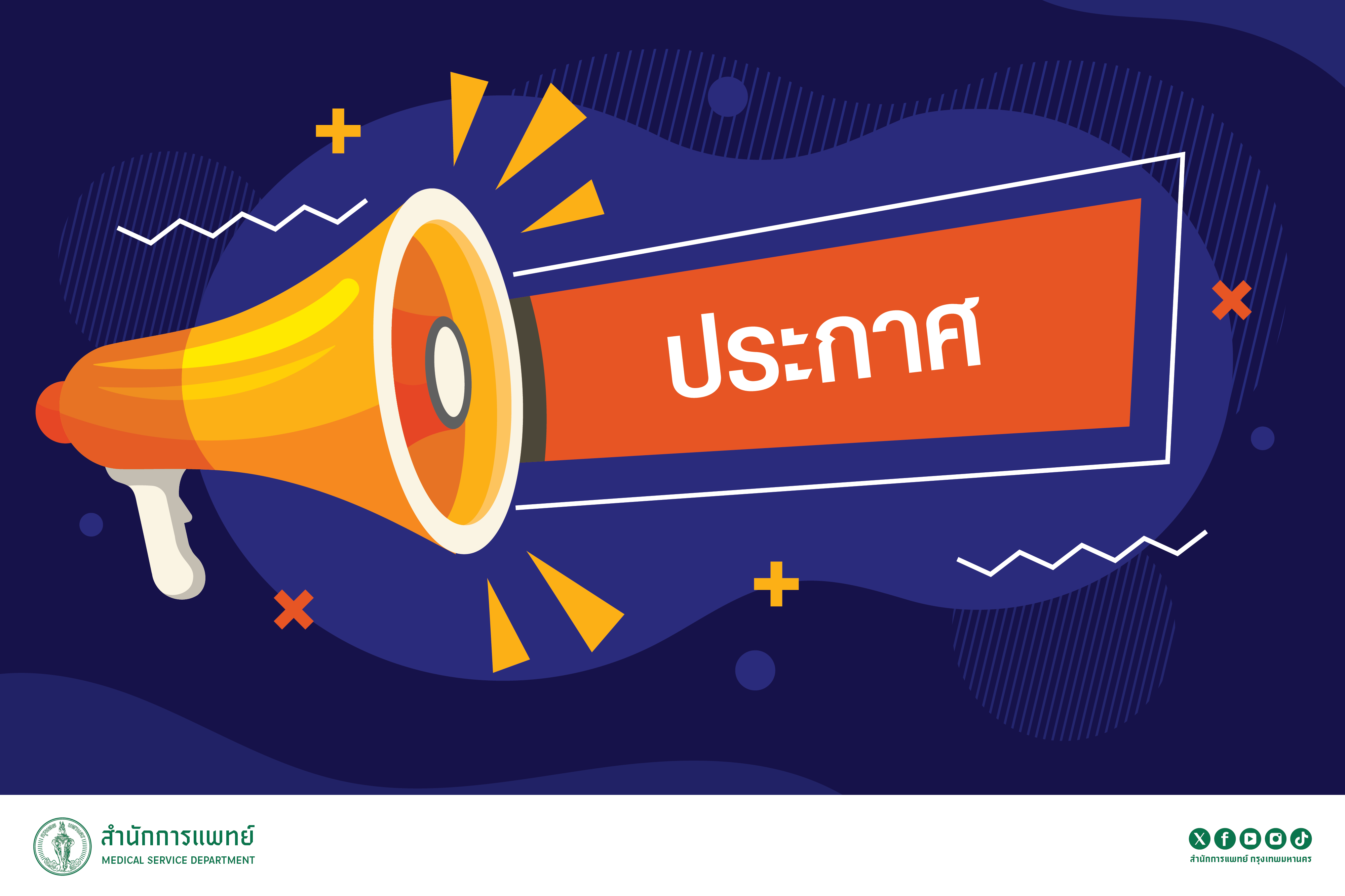 ประกาศประกวดราคาเครื่องปรับอากาศ (ครั้งที่ 2)