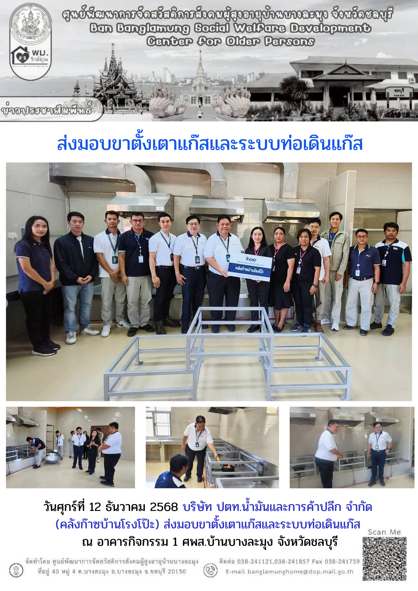 ส่งมอบขาตั้งแตาแก๊สและระบบท่อแก๊ส