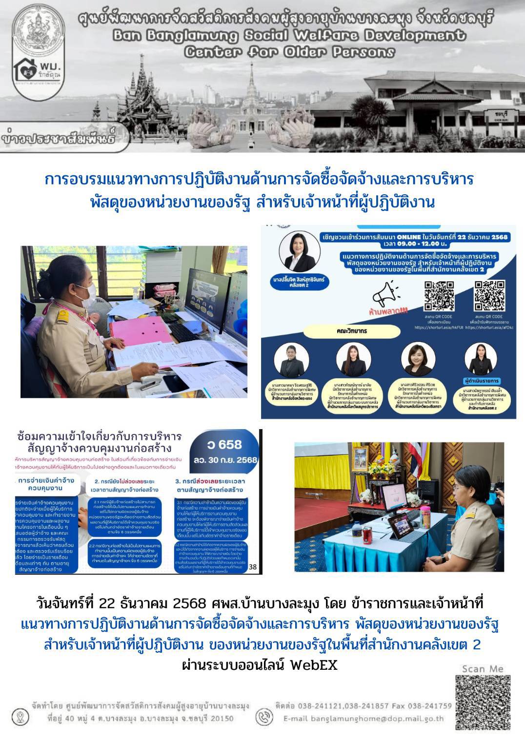 อบรมการปฎิบัติงานด้านการจัดซื้อจัดจ้างฯ