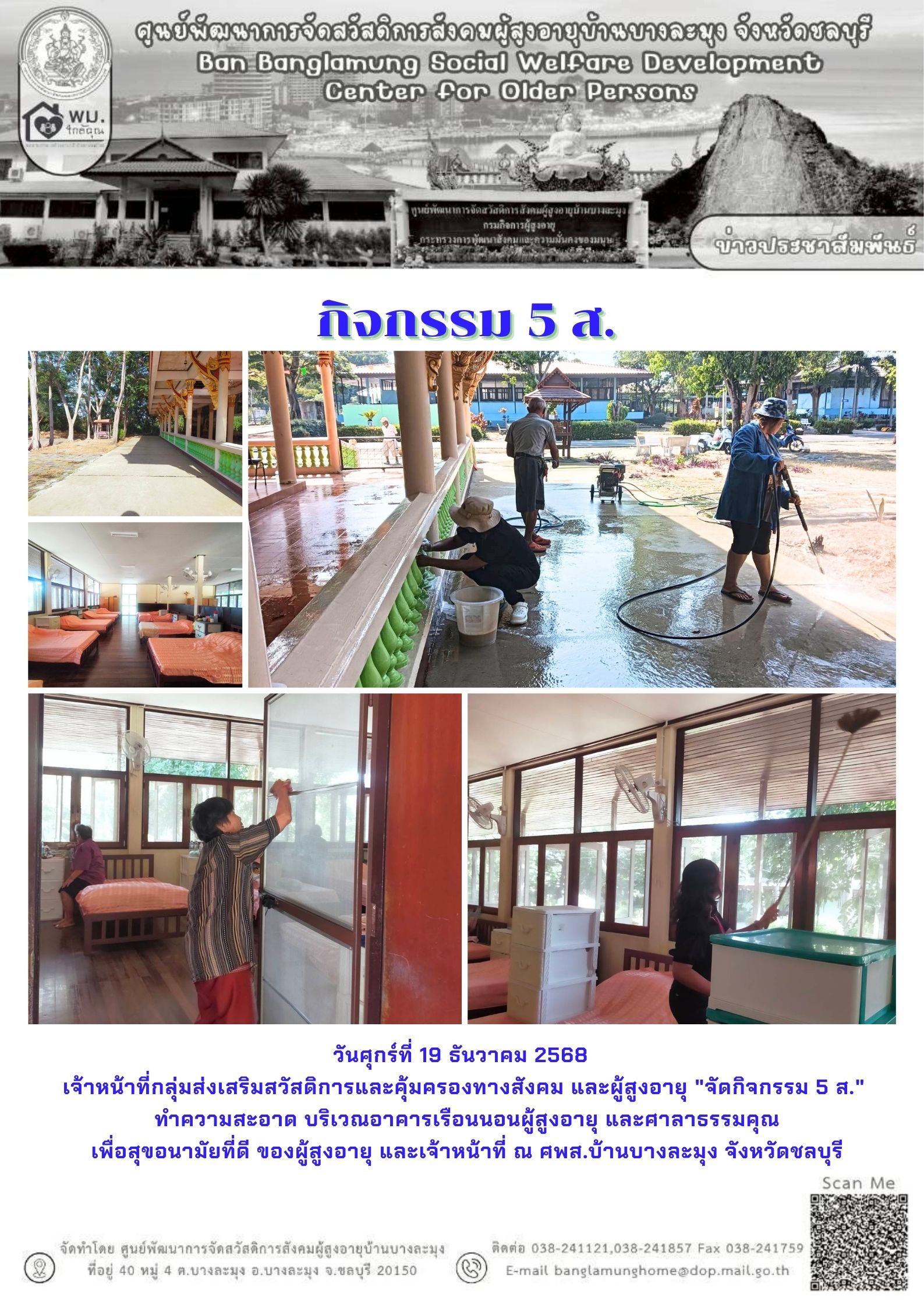 กิจกรรม 5 ส.