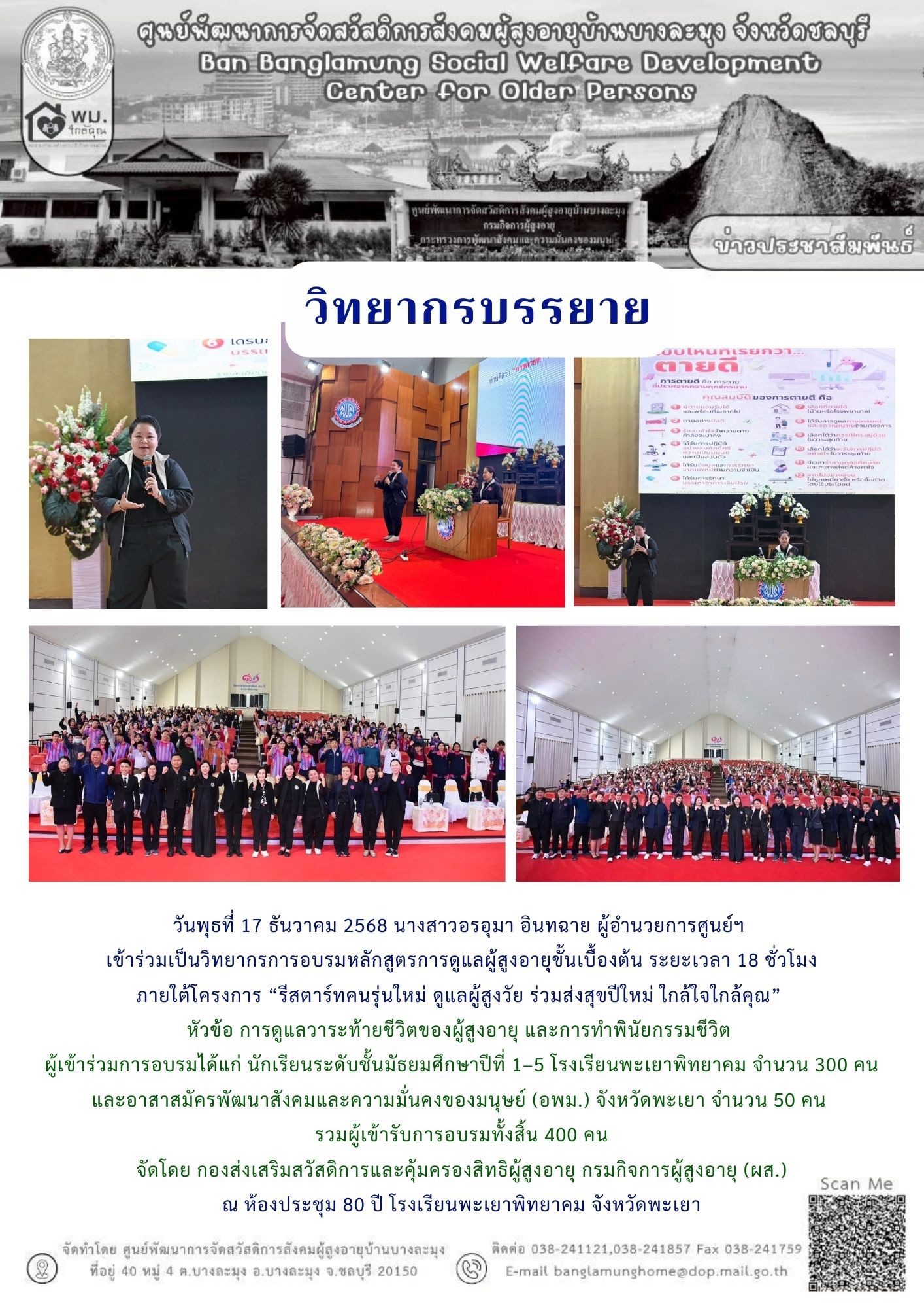 วิทยากรบรรยาย