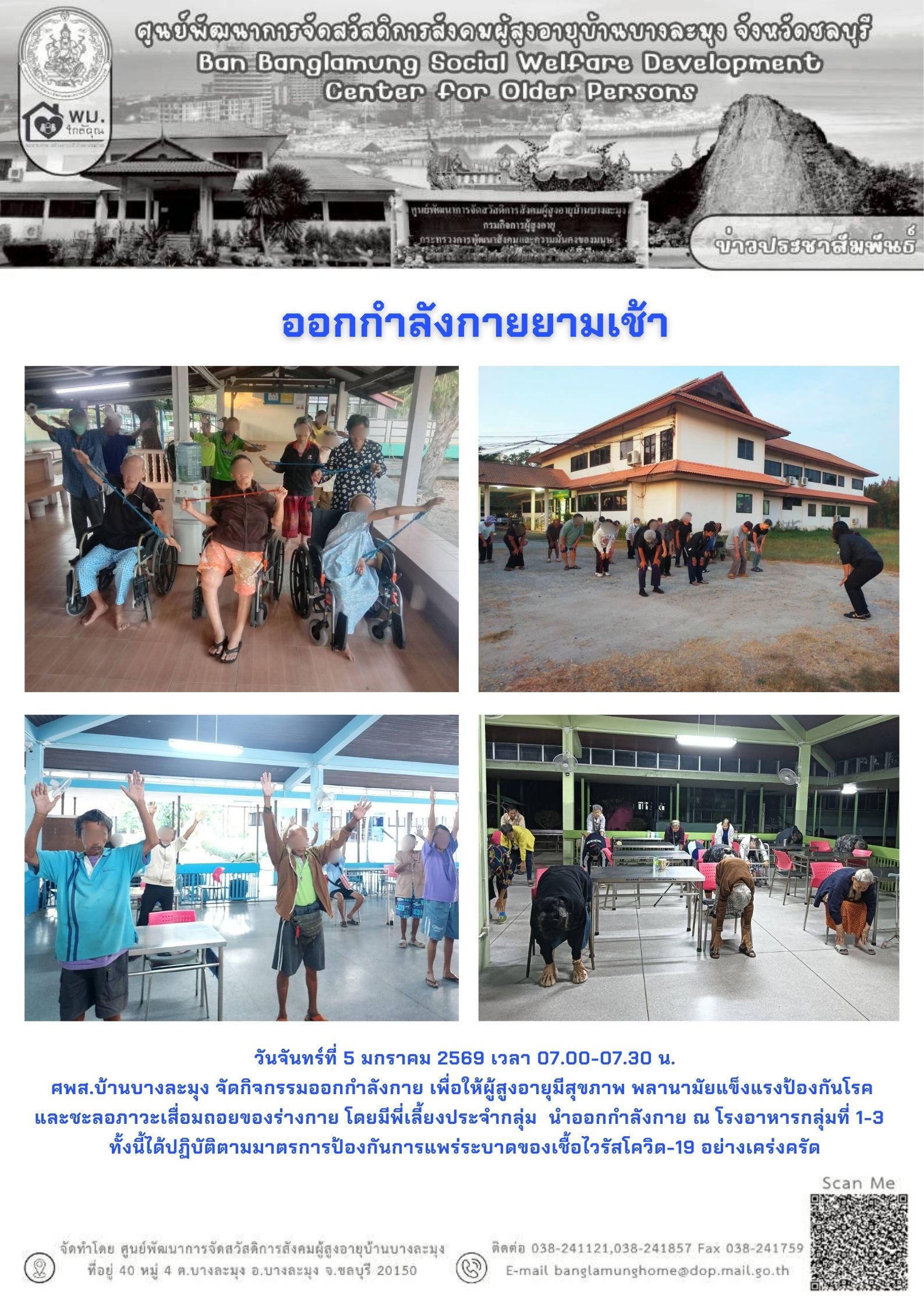 กิจกรรมออกกำลังกาย