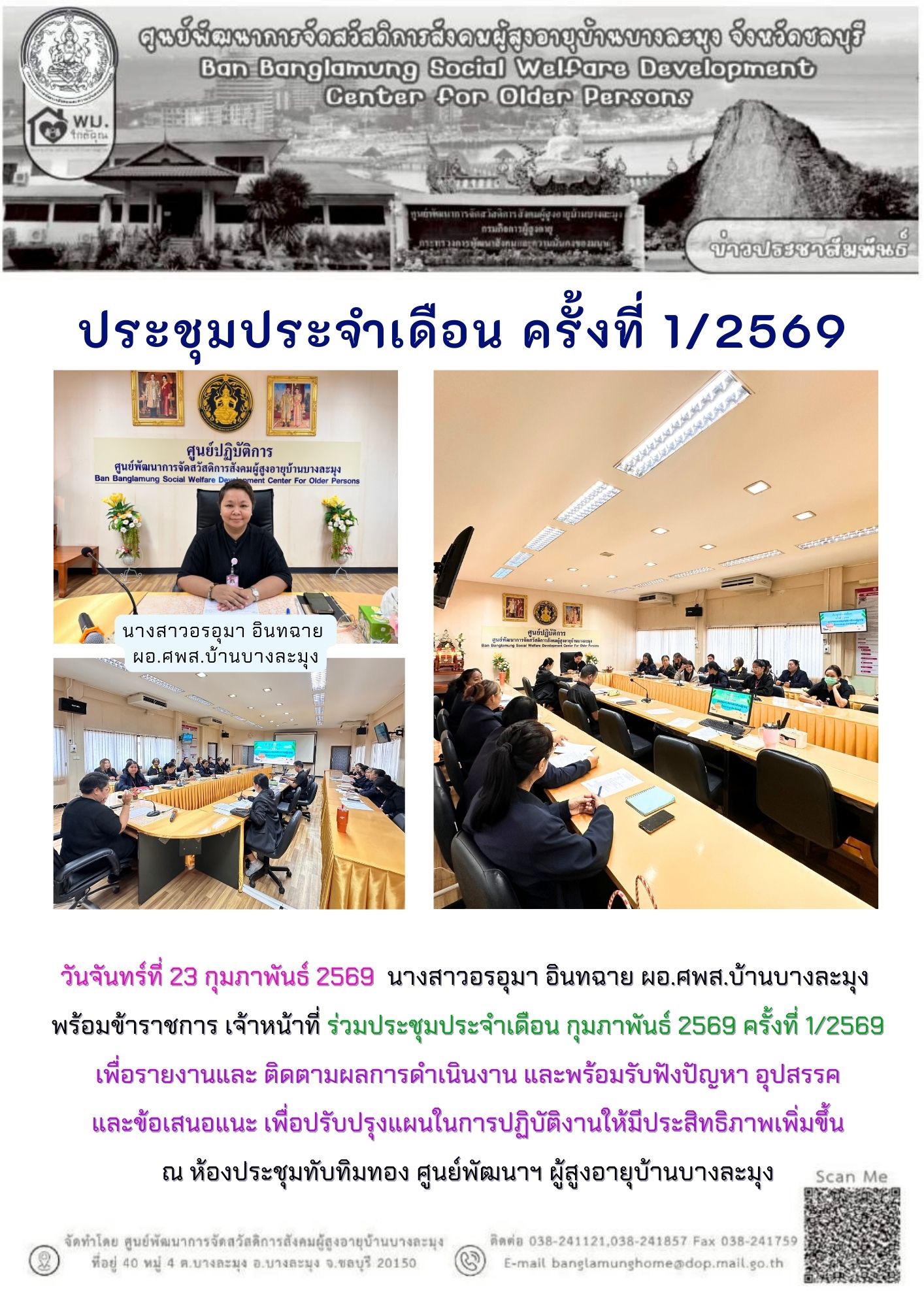 ประชุมประจำเดือน 1/2569