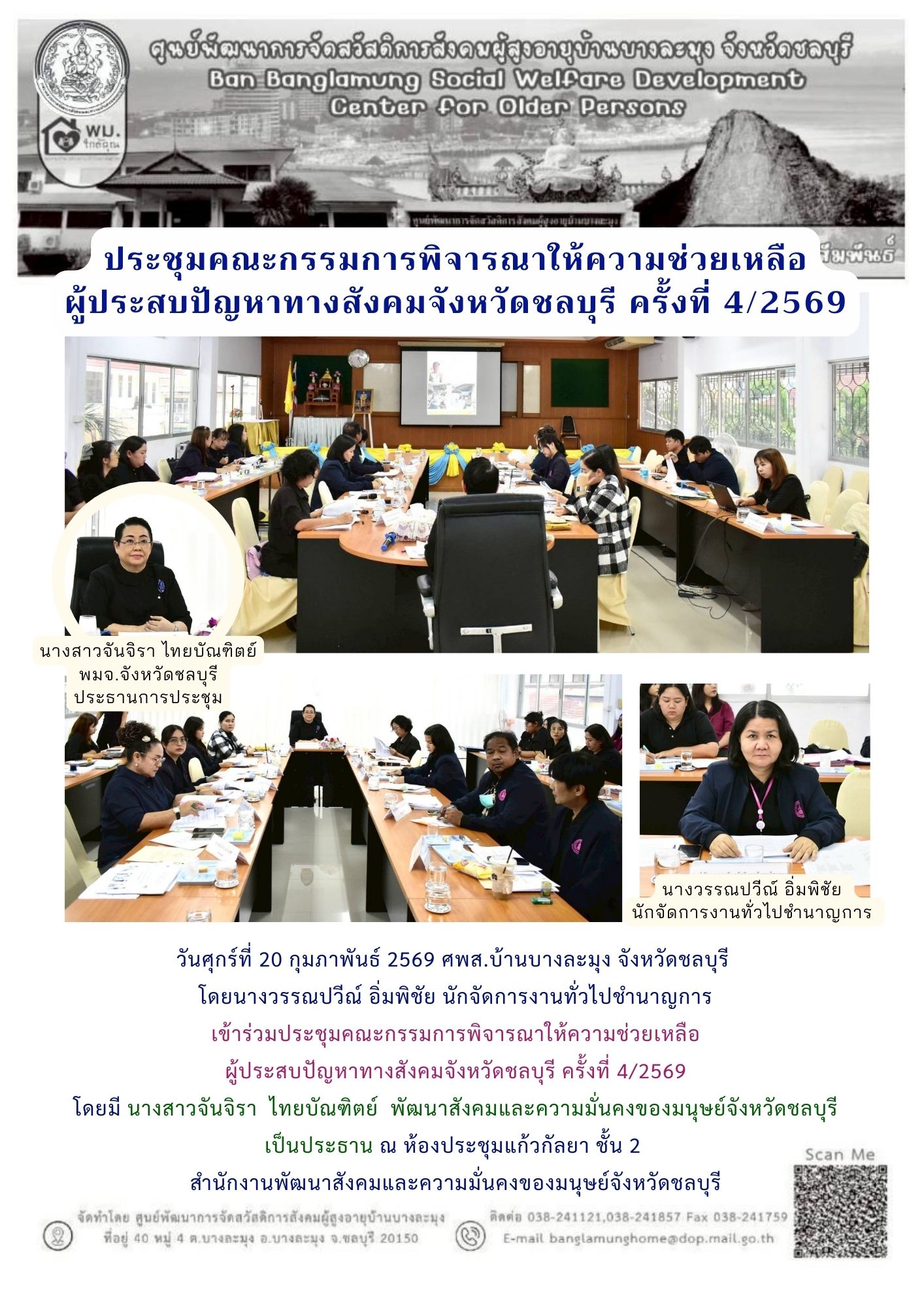 ประชุมคณะกรรมการพิจารณาฯ4/2569