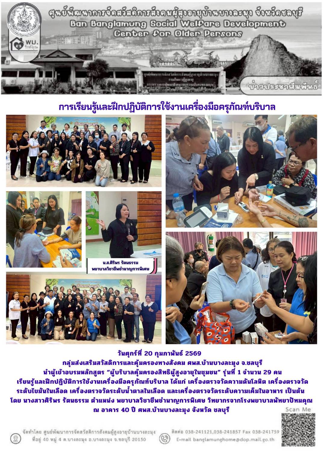 การเรียนรู้การใช้งานเครื่องมือครุภัณฑ์บริบาล