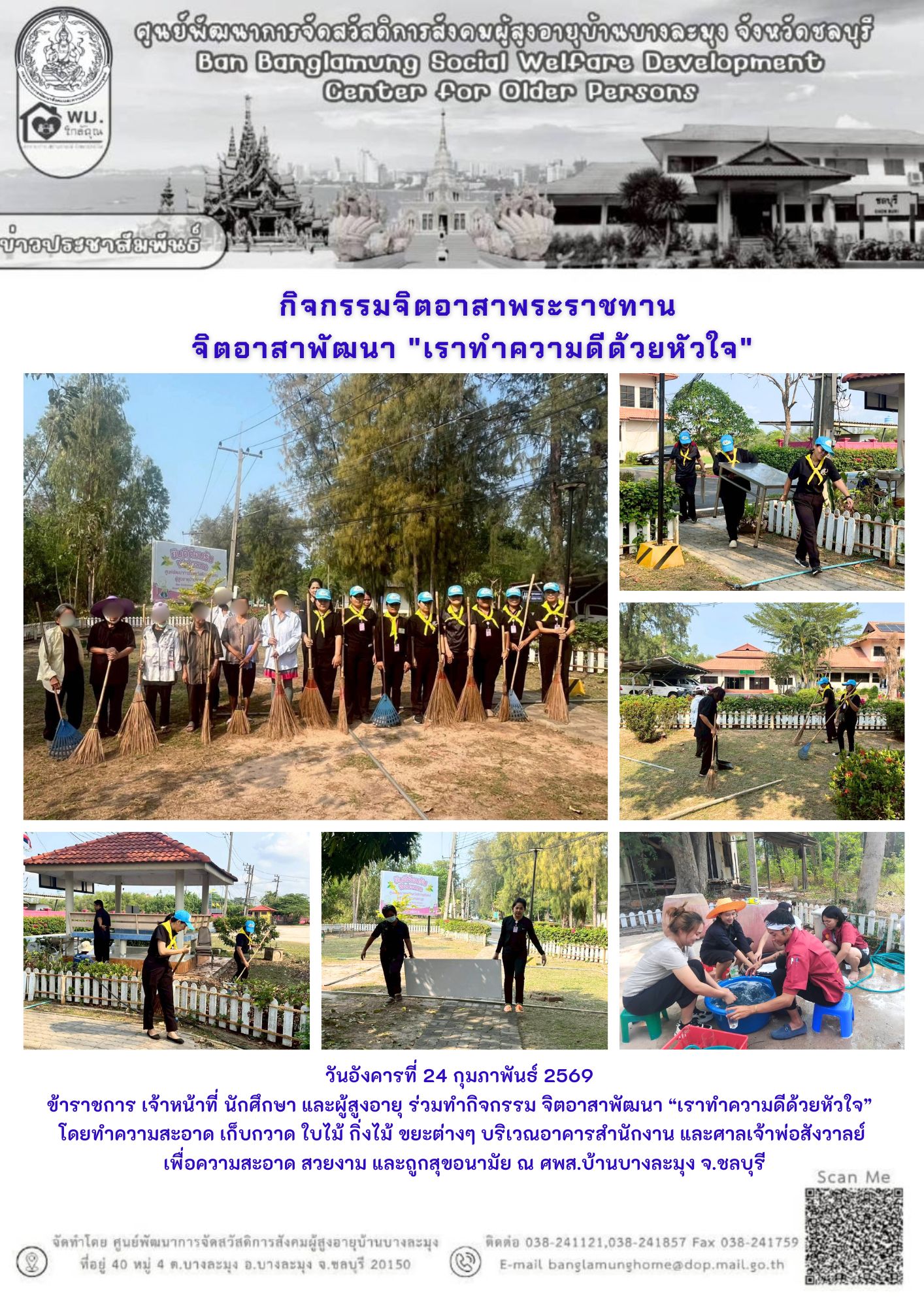จิตอาสาพระราชทาน