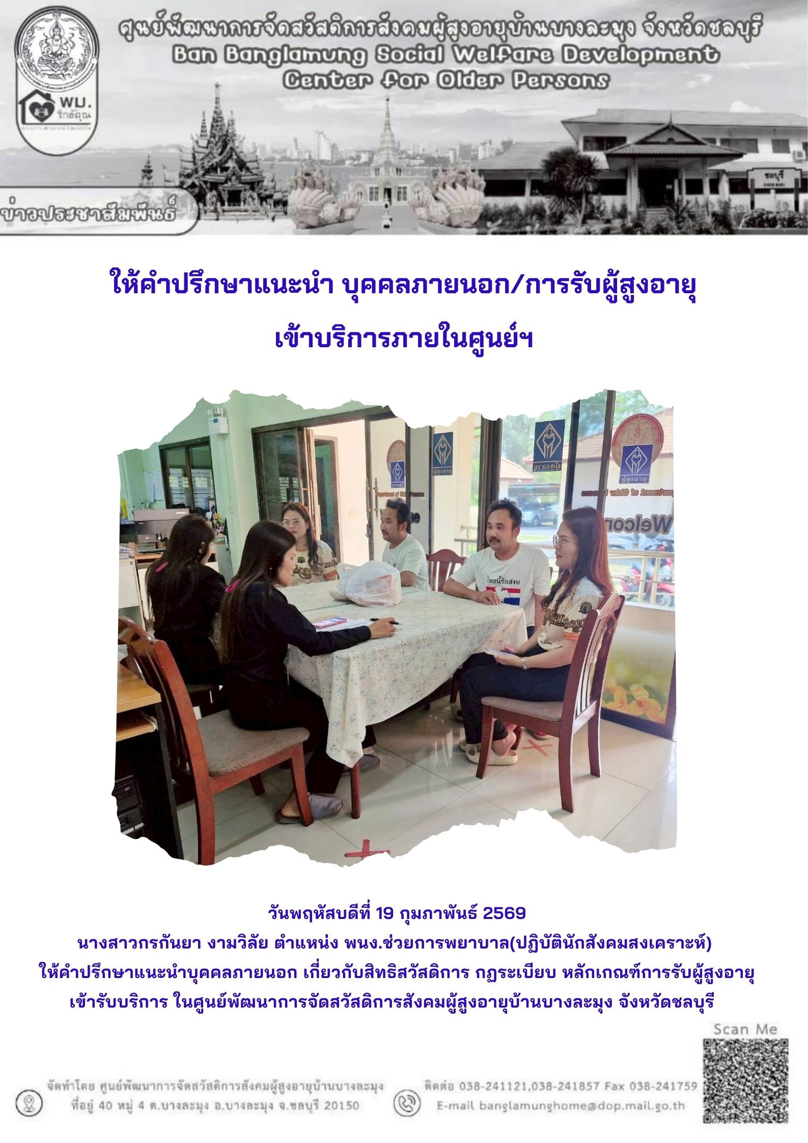 ให้คำปรึกษาแนะนำ