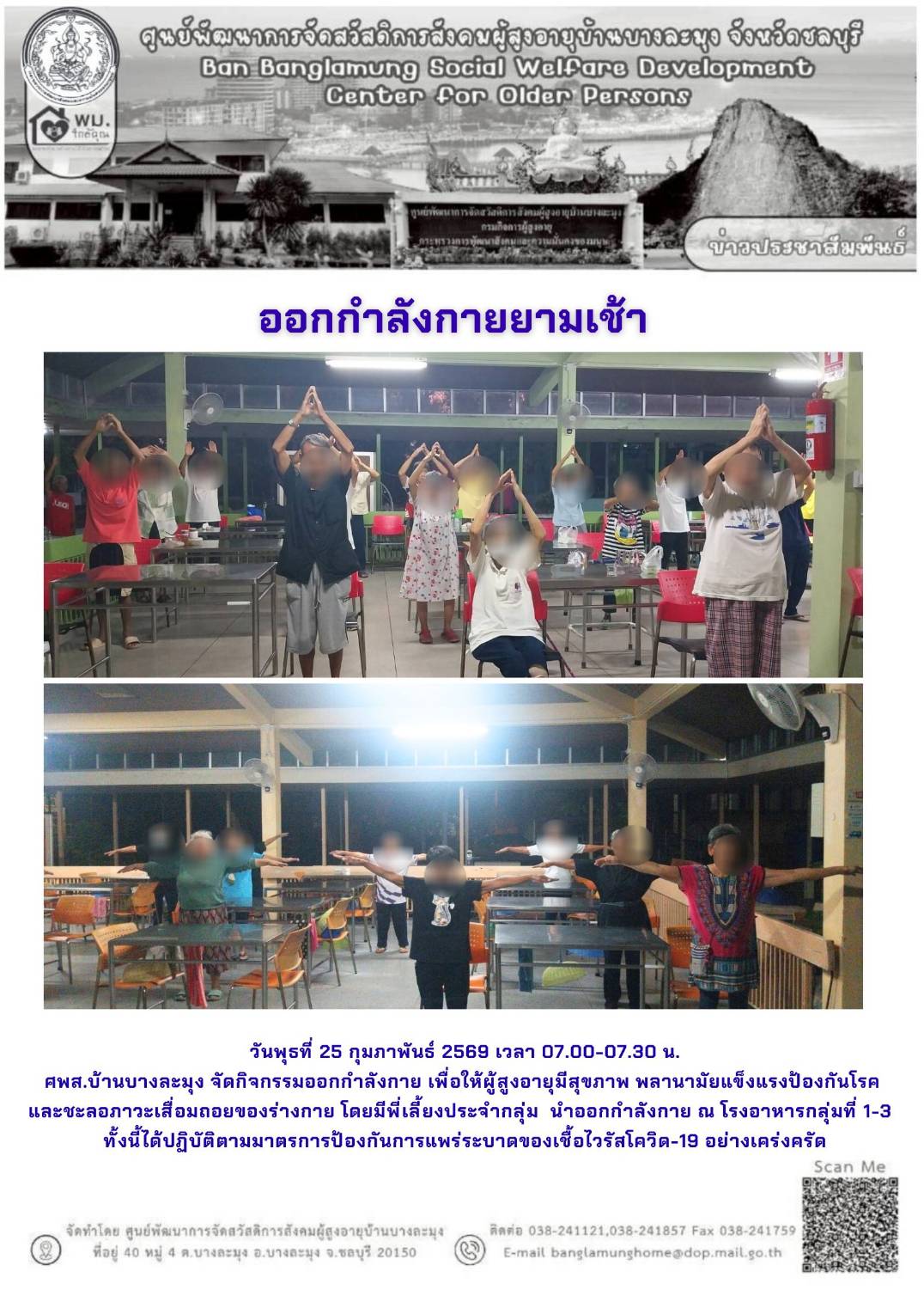 กิจกรรมออกกำลังกาย