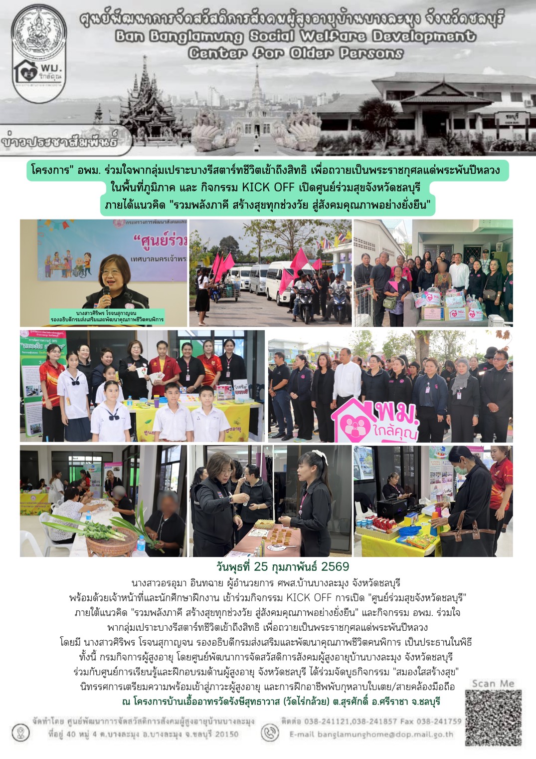 กิจกรรมศูนย์รวมสุข