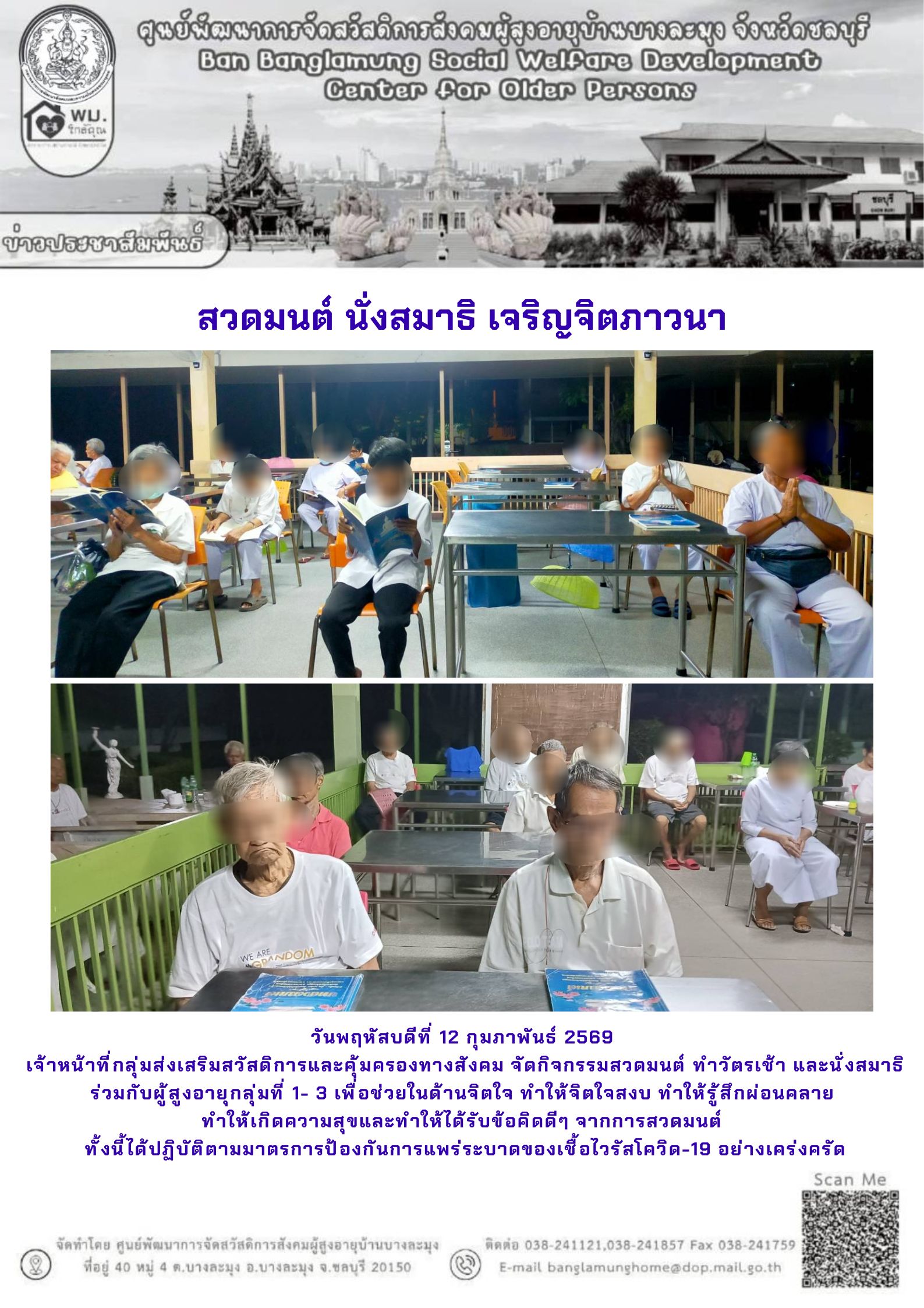 กิจกรรมสวดมนต์