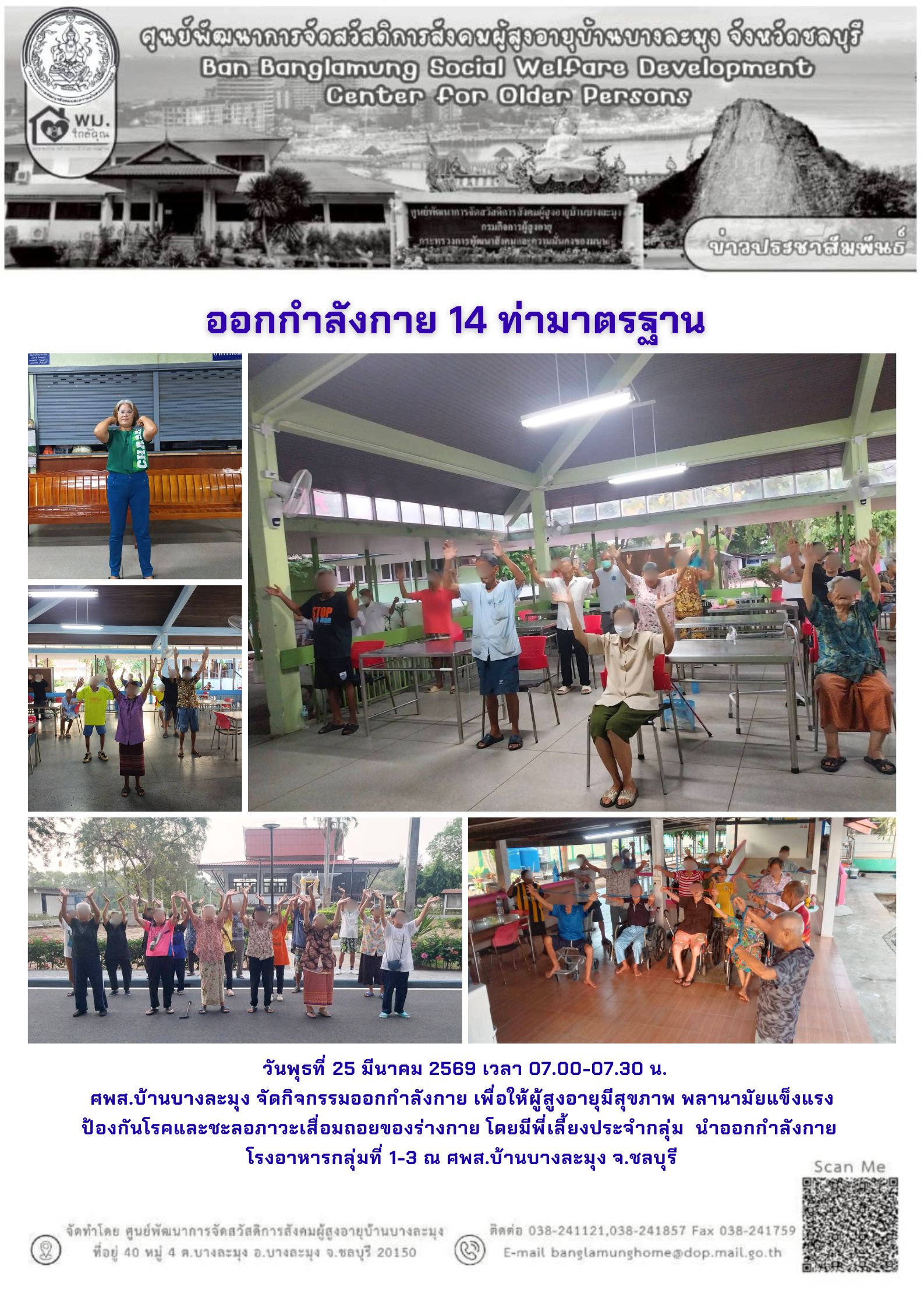 กิจกรรมออกกำลังกาย