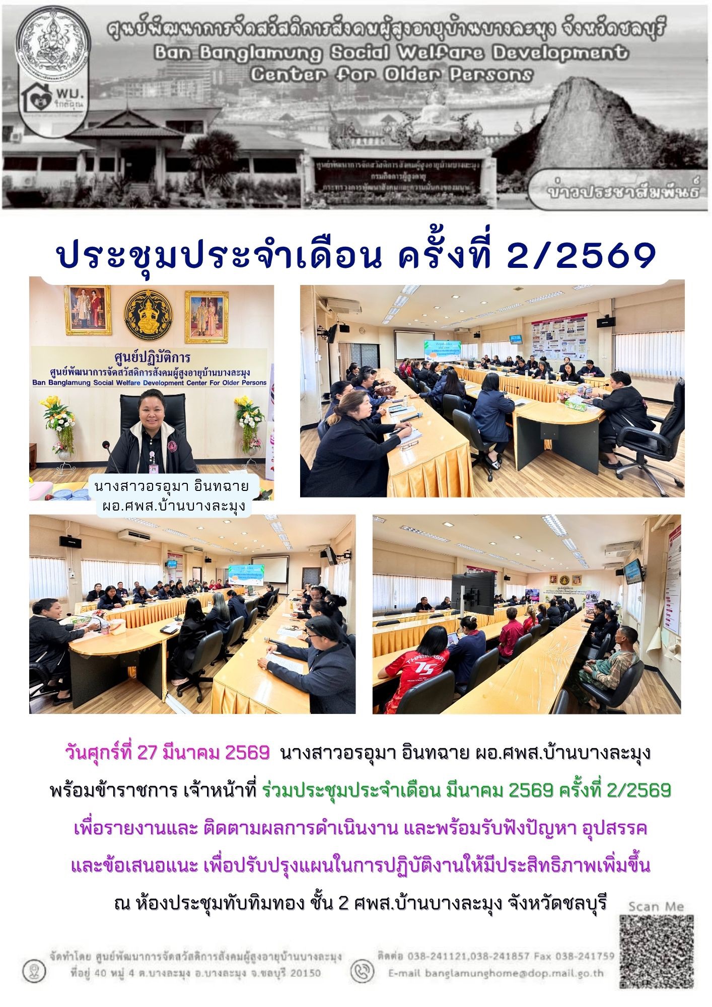 ประชุมประจำเดือน 2/2569