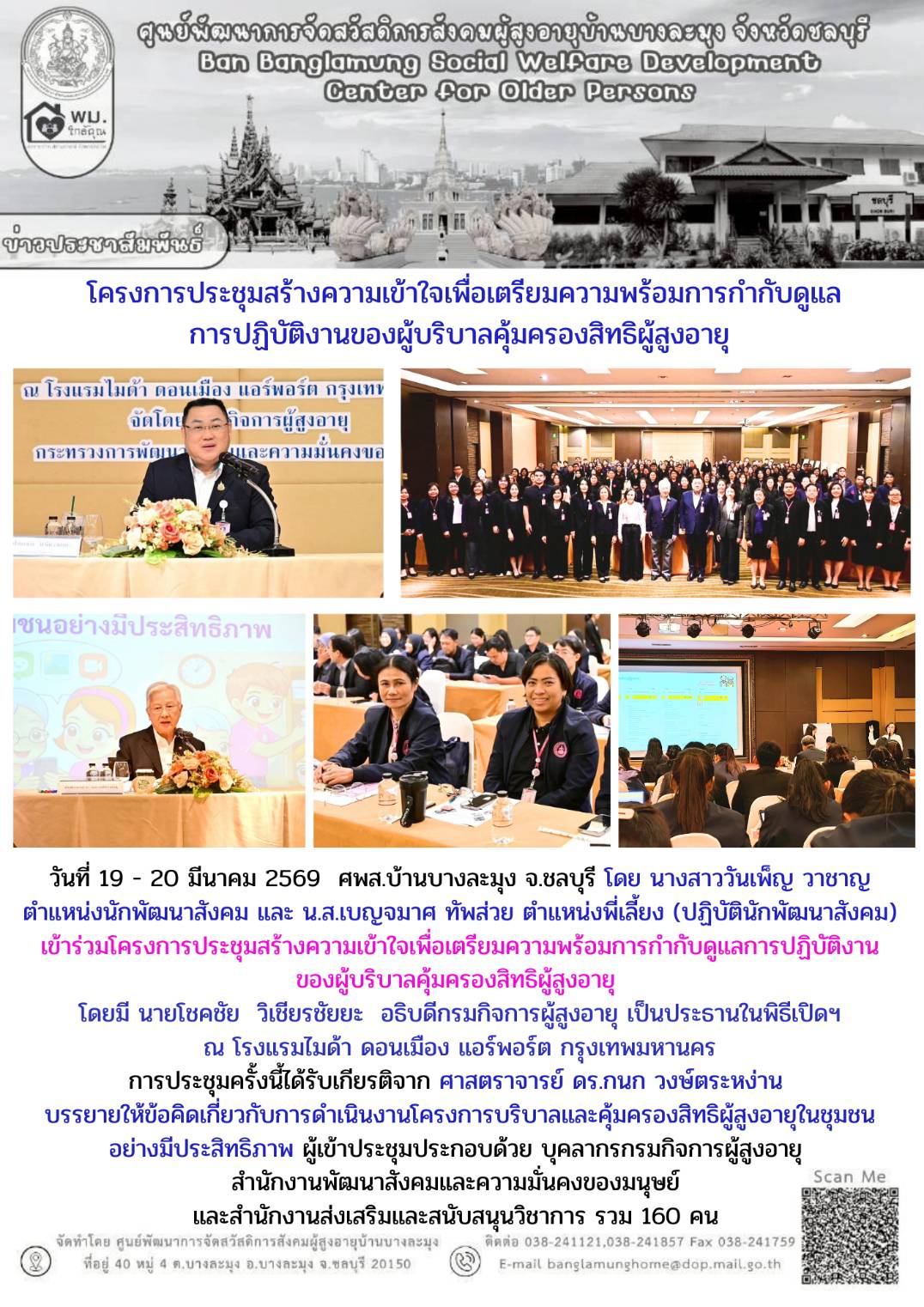 ประชุมสร้างความเข้าใจเพื่อเตรียมความพร้อมฯผู้บริบาล