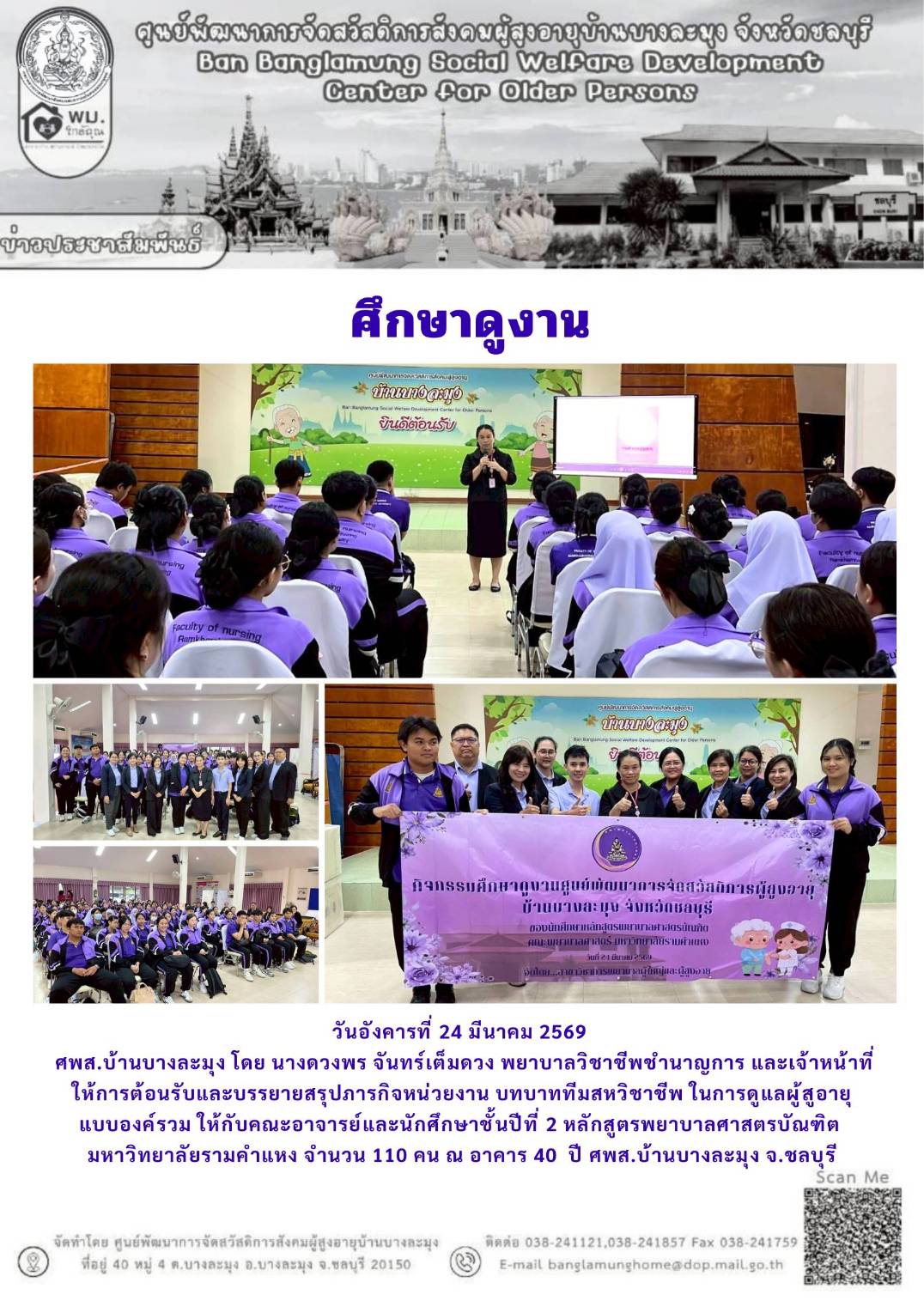 คณะศึกษาดูงาน
