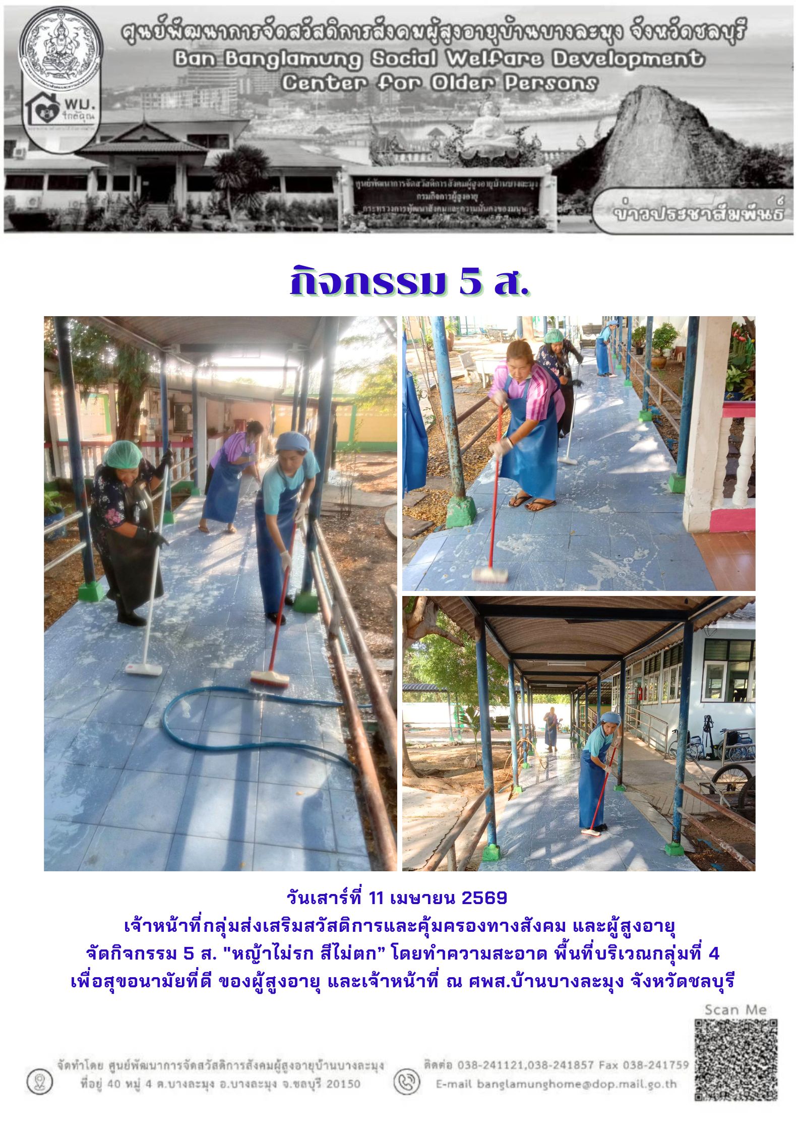 กิจกรรม 5 ส.