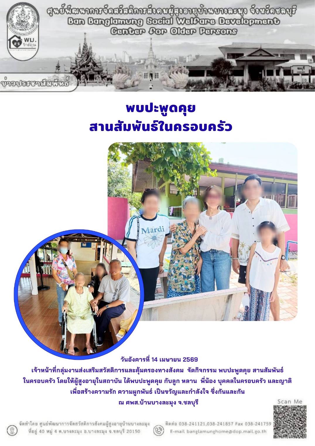 กิจกรรมพบปะครอบครัว